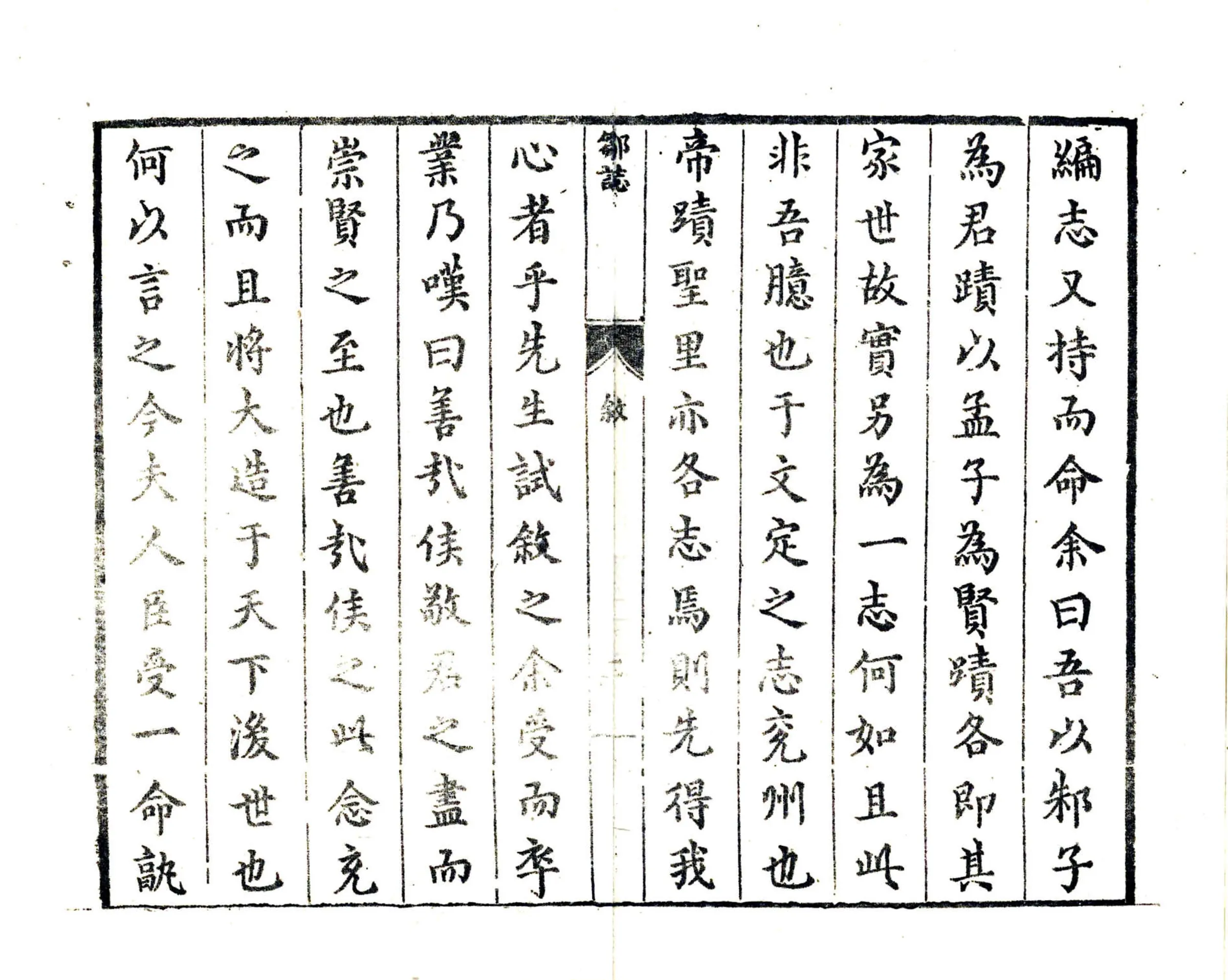 邹志（万历） 在线预览第8页