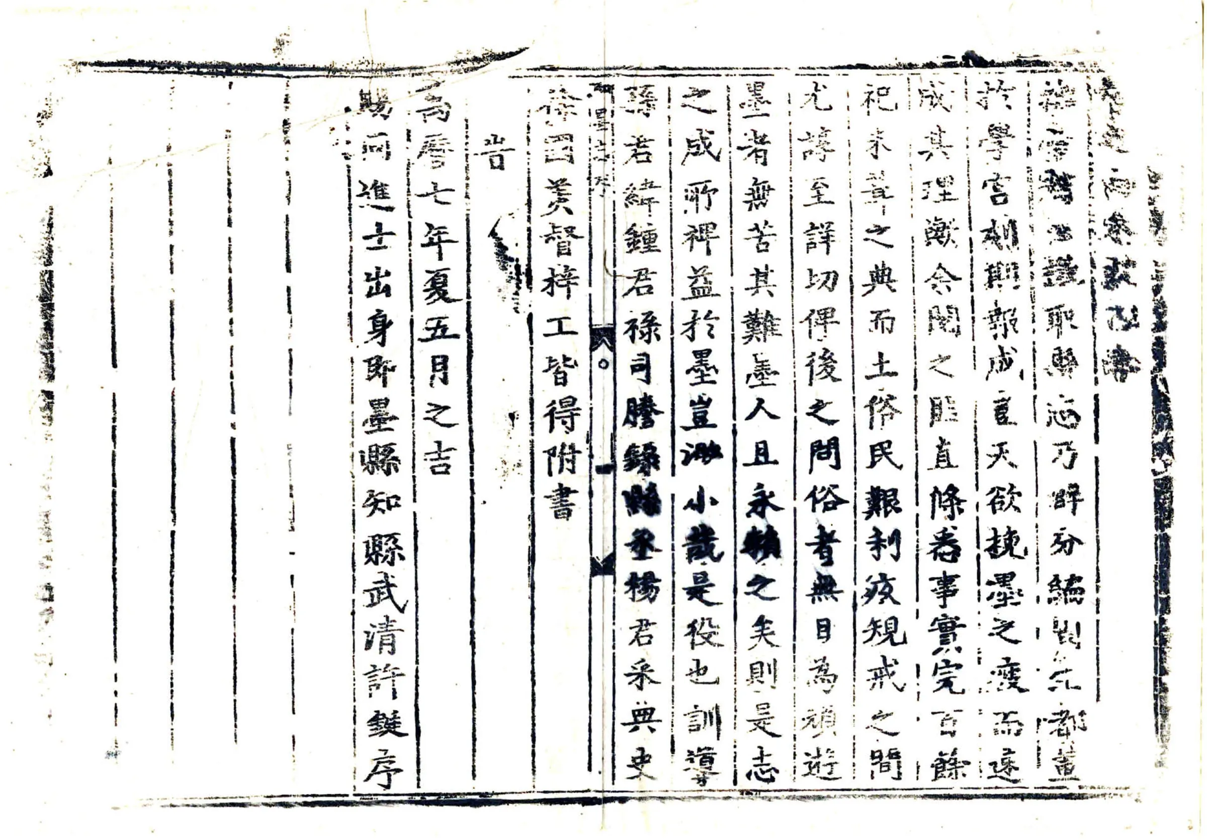 纂修即墨县志（康熙） 在线预览第4页