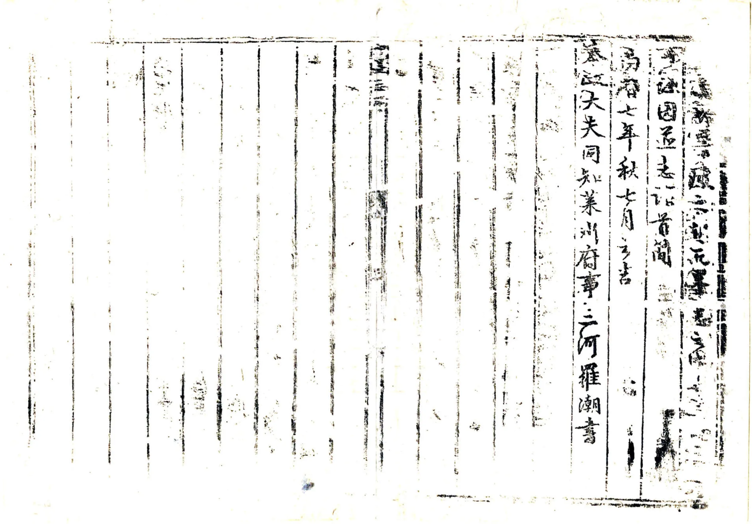 纂修即墨县志（康熙） 在线预览第8页