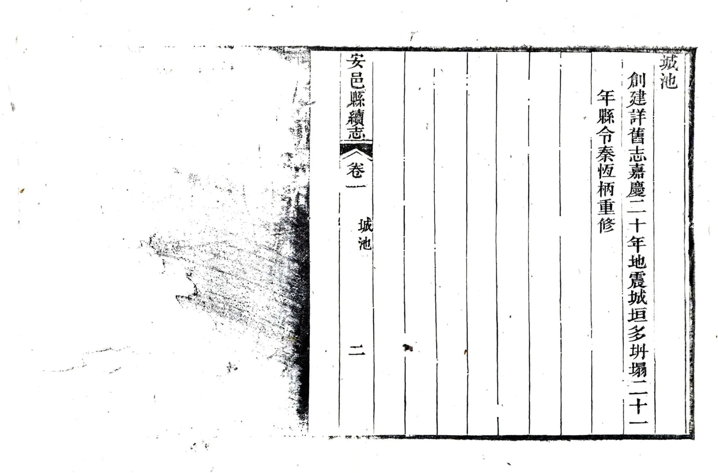 安邑县续志（光绪 民国增刻本） 在线预览第2页
