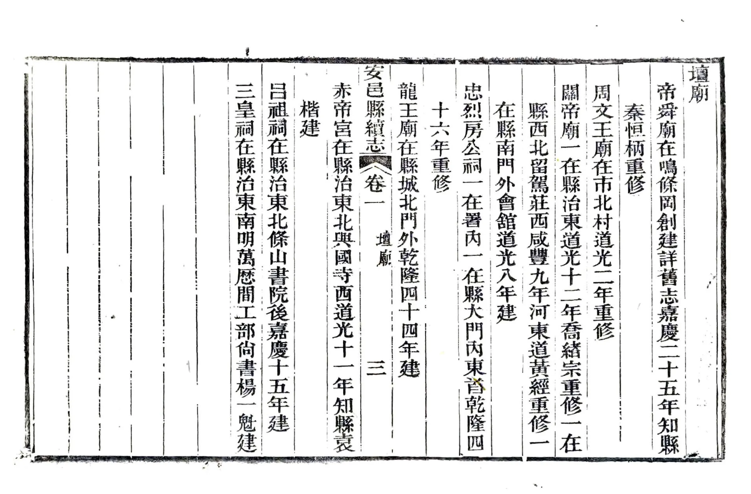 安邑县续志（光绪 民国增刻本） 在线预览第3页
