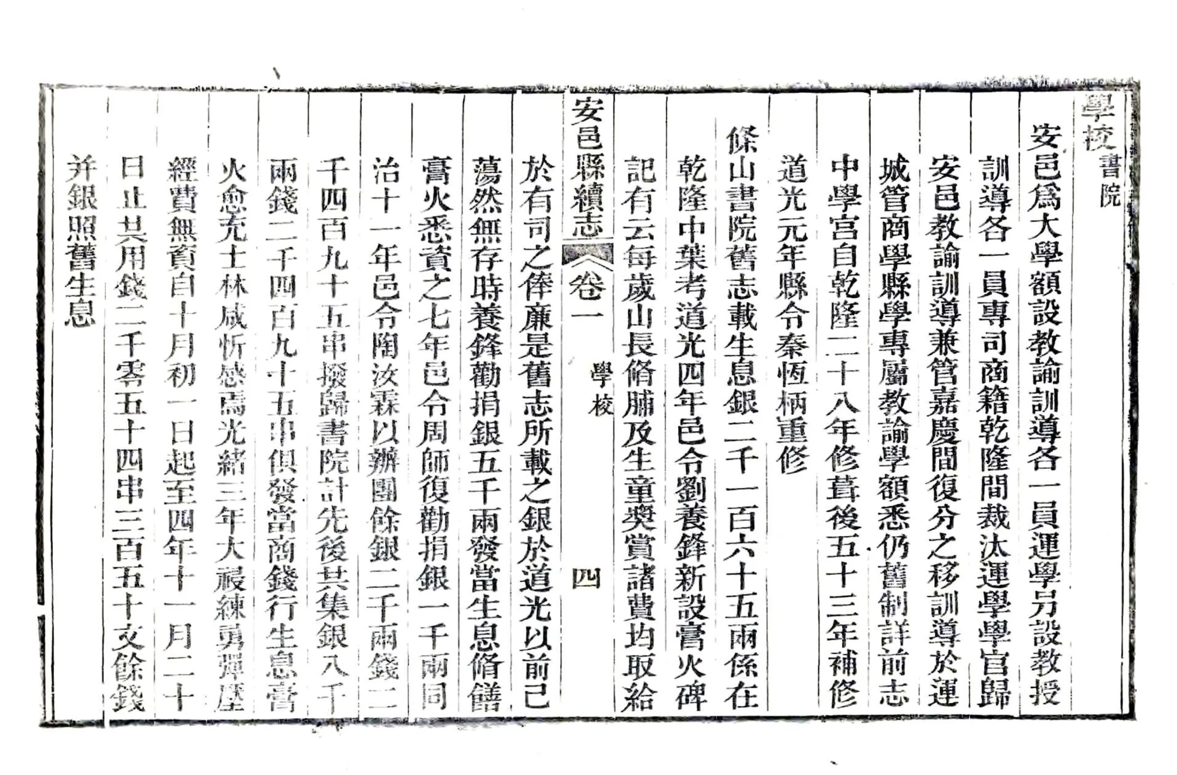 安邑县续志（光绪 民国增刻本） 在线预览第4页