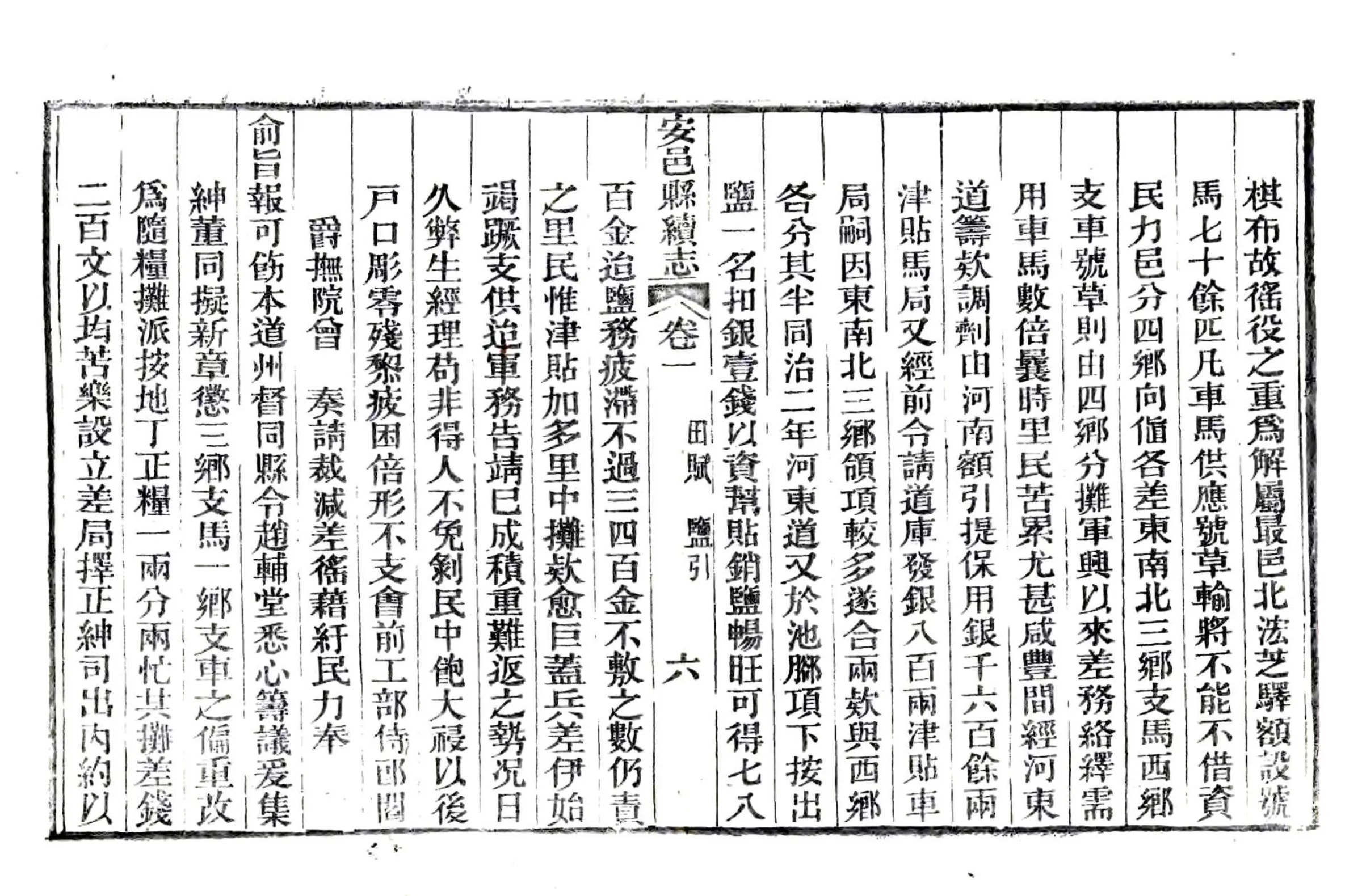 安邑县续志（光绪 民国增刻本） 在线预览第6页