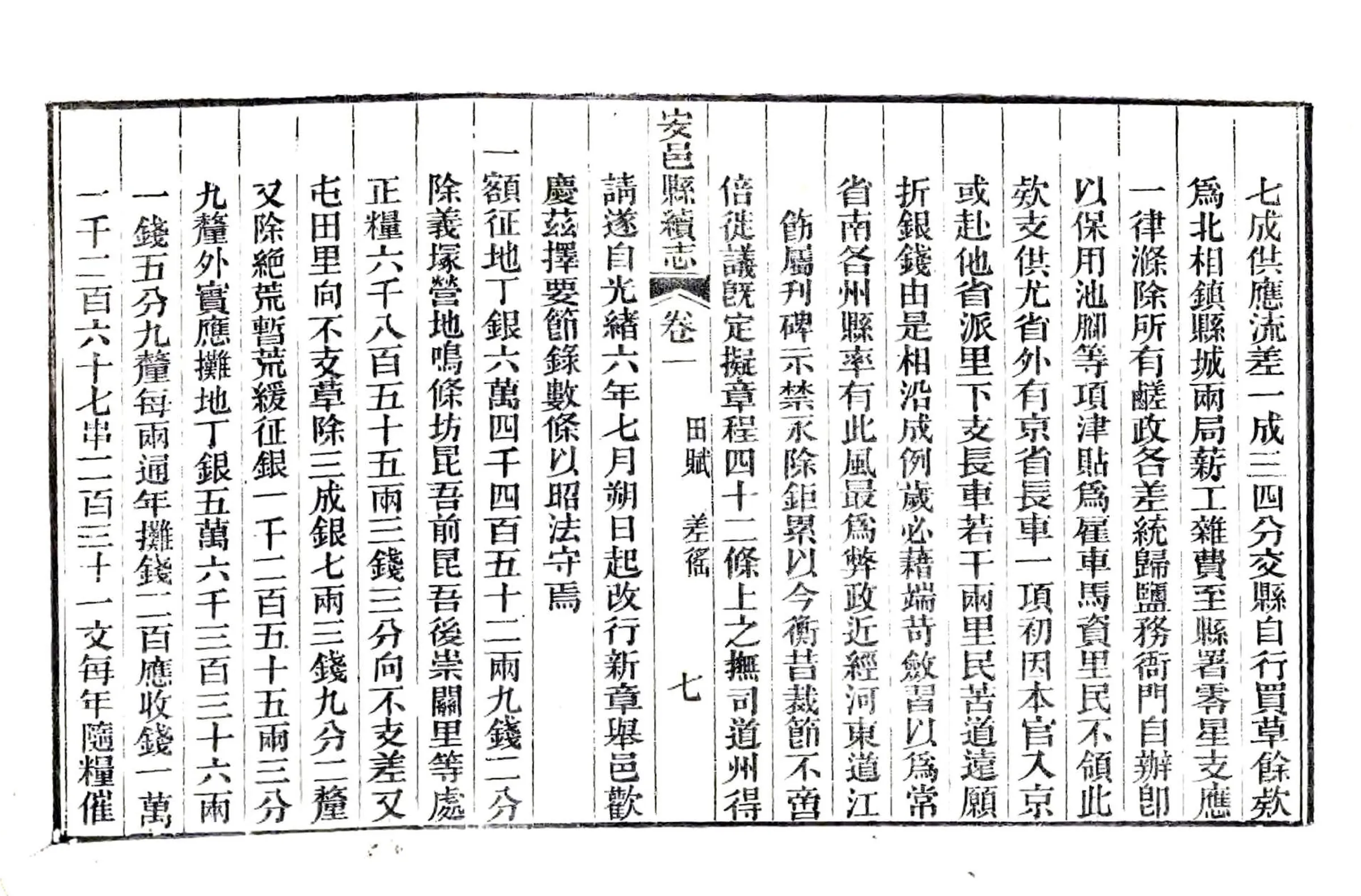 安邑县续志（光绪 民国增刻本） 在线预览第7页