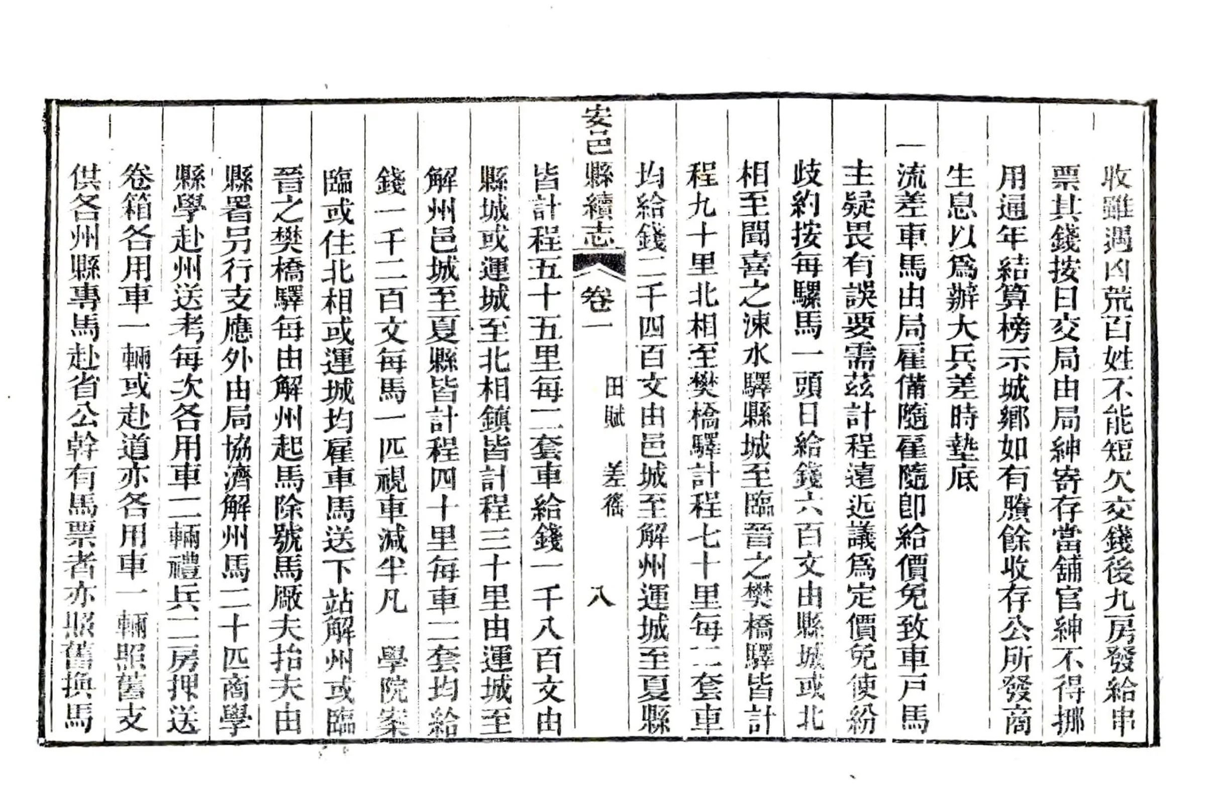 安邑县续志（光绪 民国增刻本） 在线预览第8页