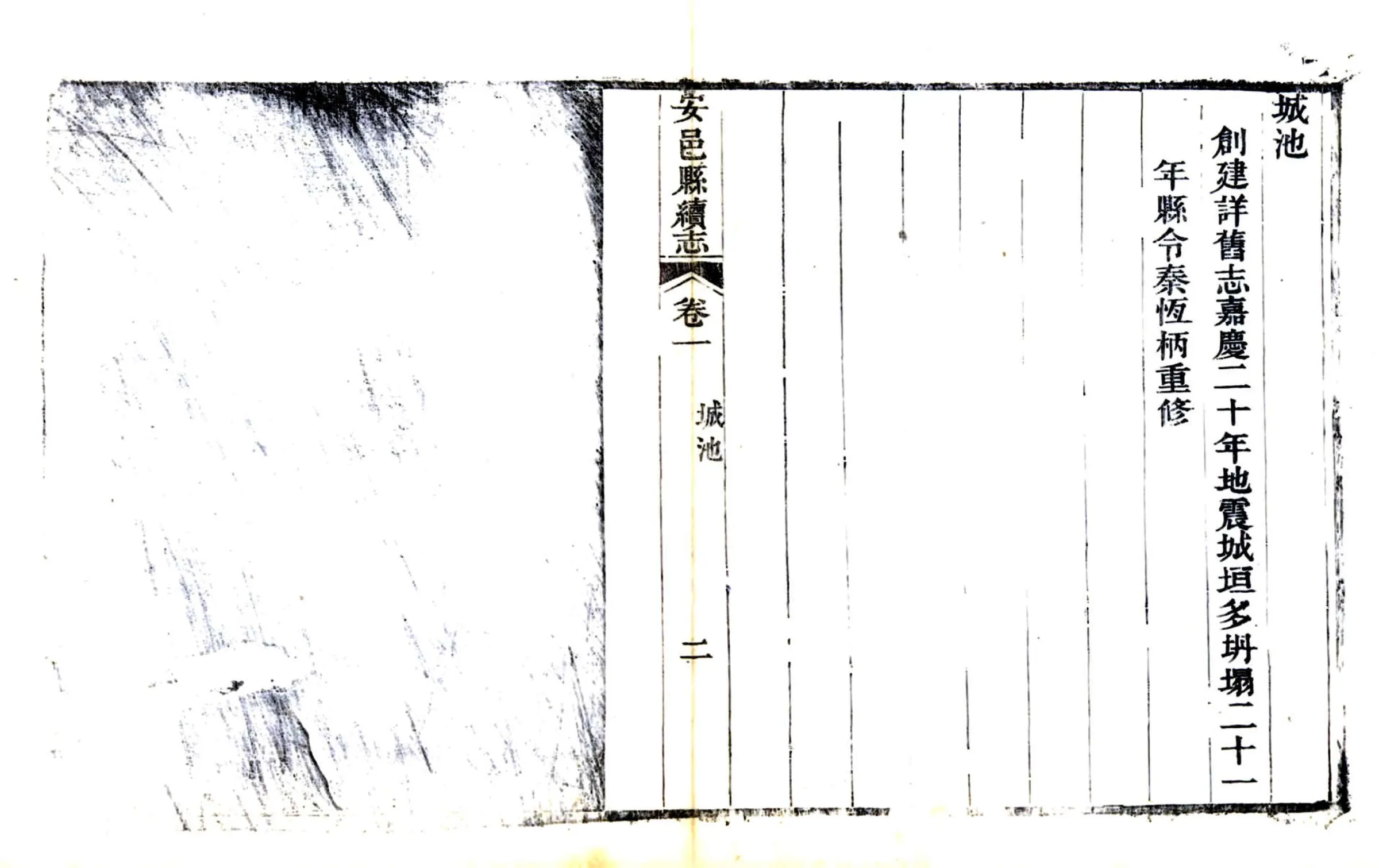 安邑县续志（光绪） 在线预览第2页