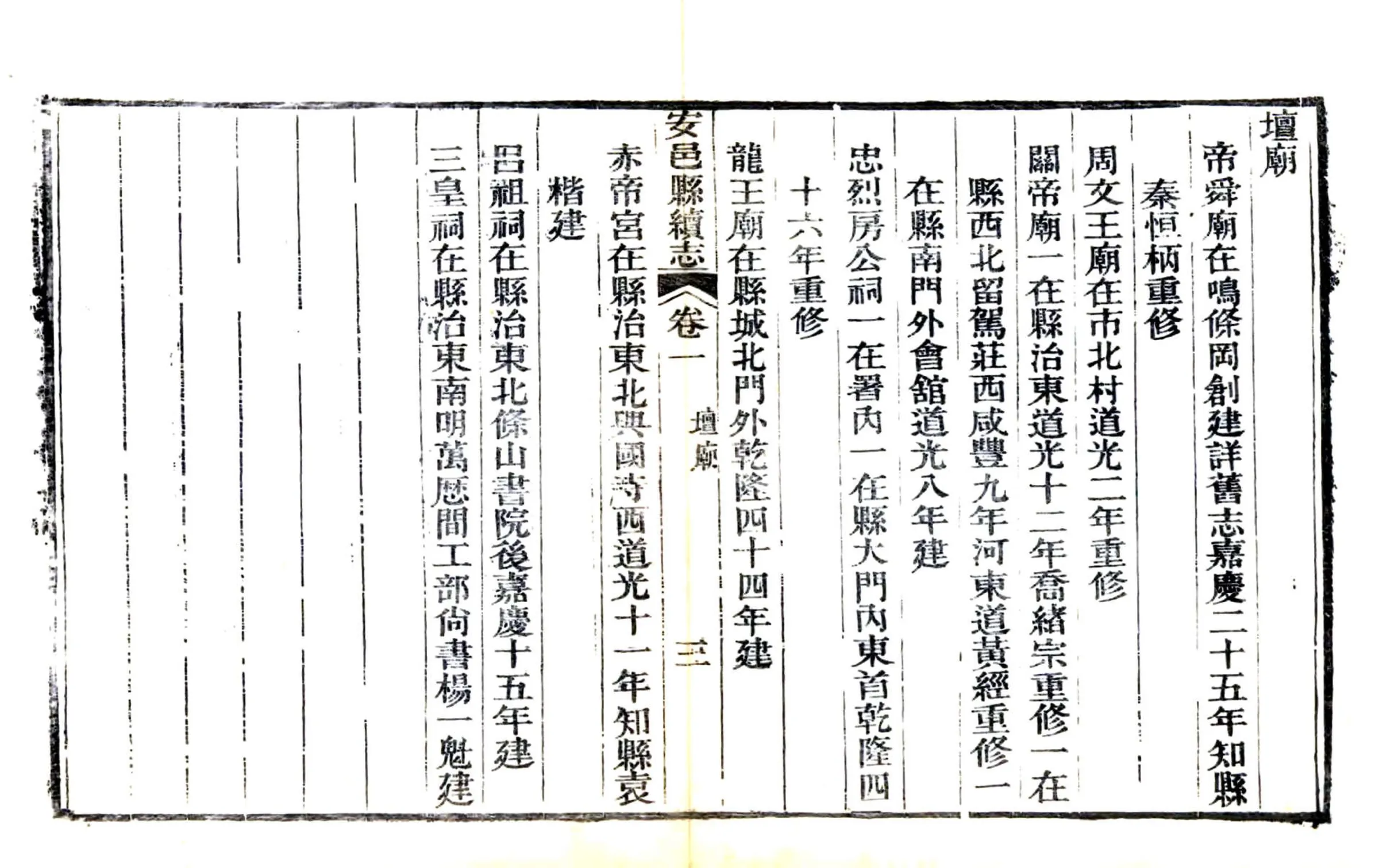 安邑县续志（光绪） 在线预览第3页