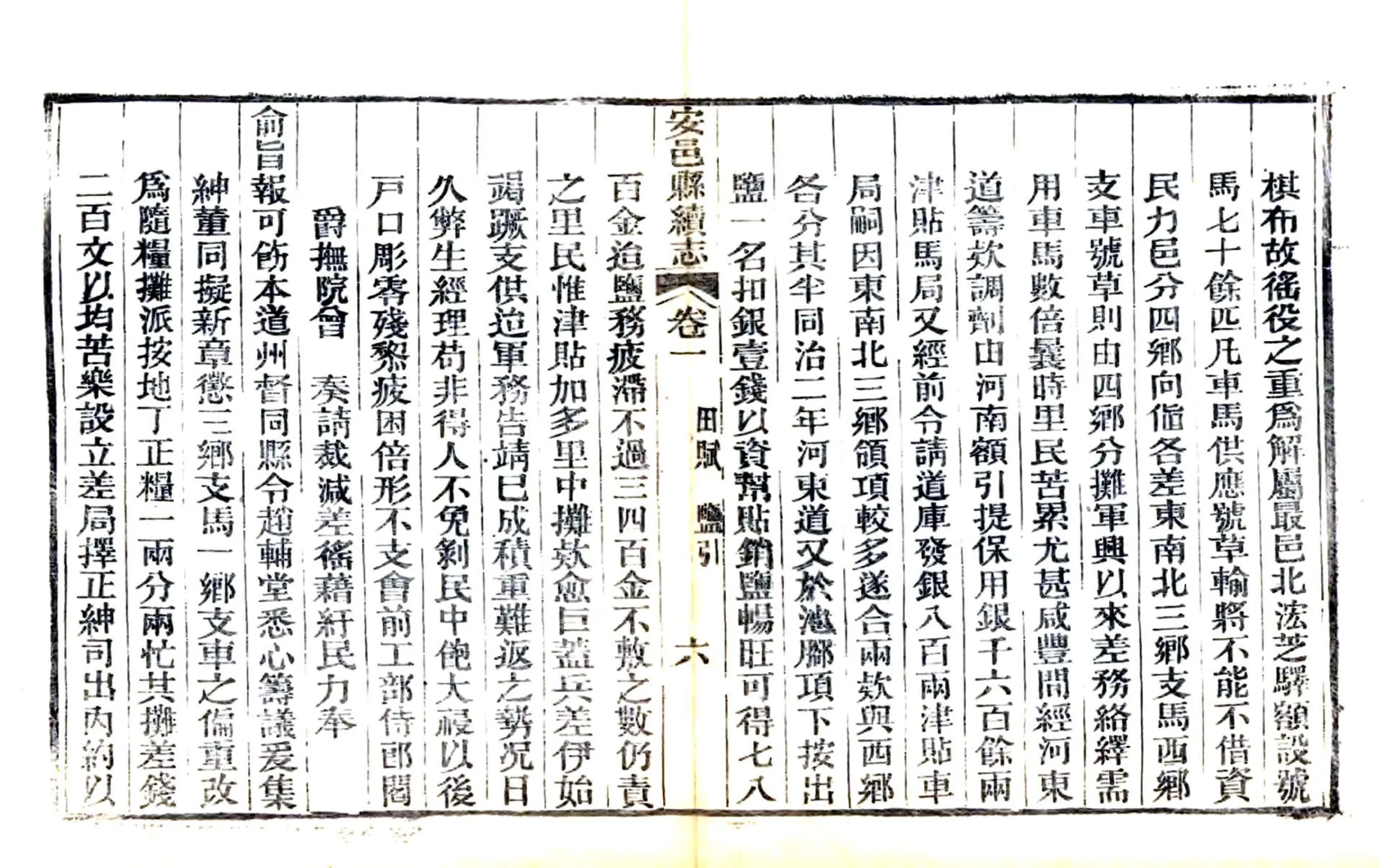 安邑县续志（光绪） 在线预览第6页