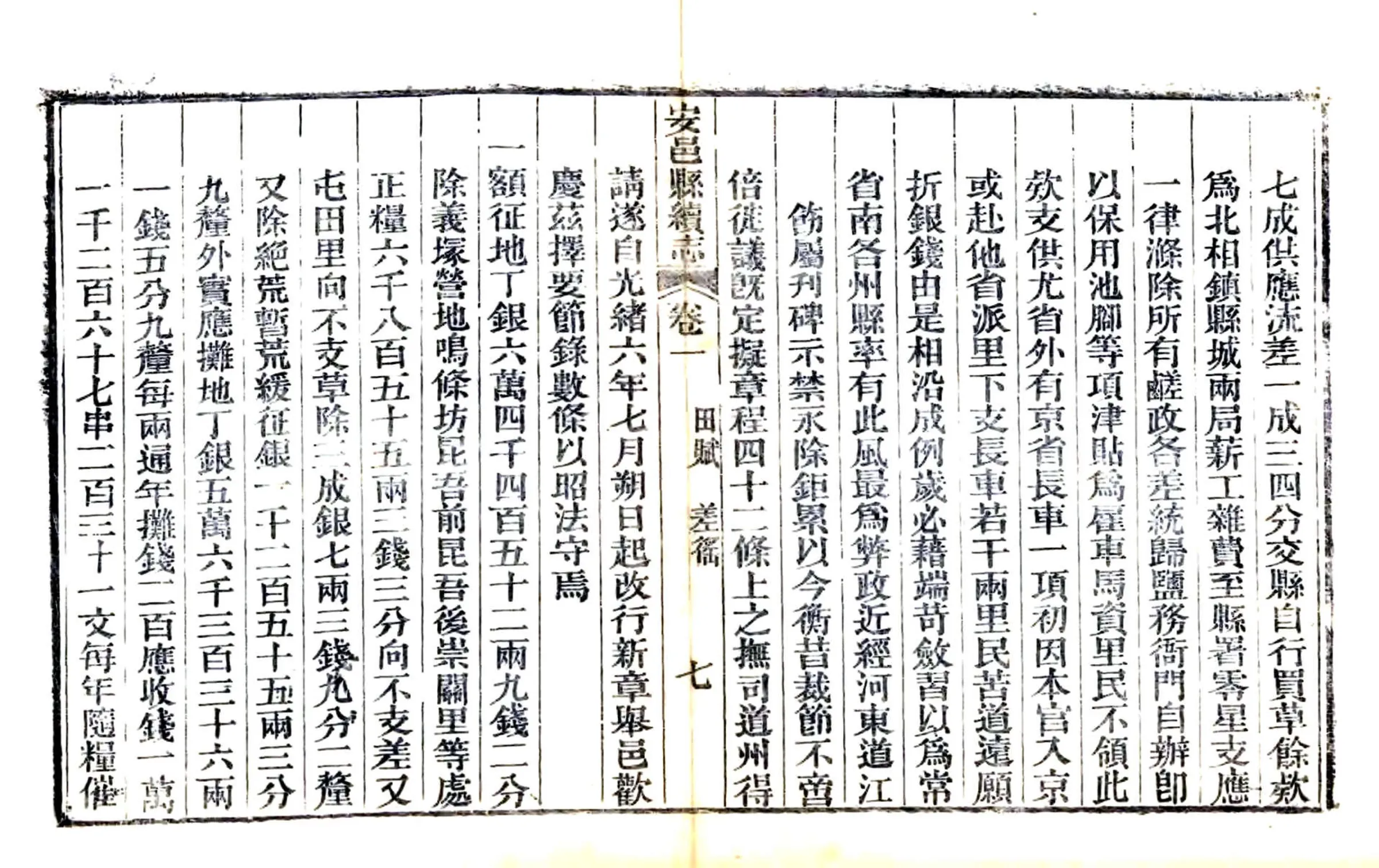 安邑县续志（光绪） 在线预览第7页