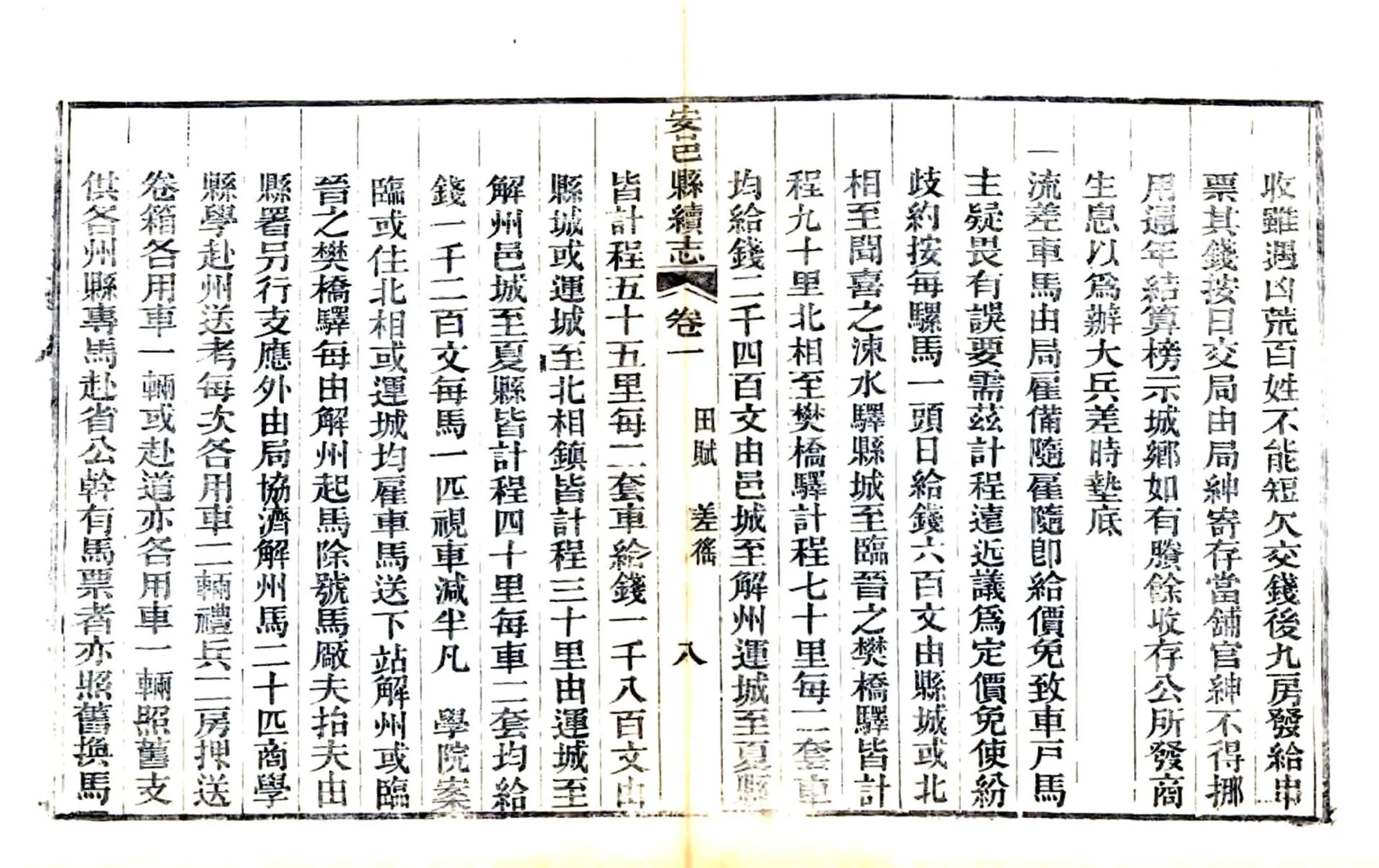 安邑县续志（光绪） 在线预览第8页
