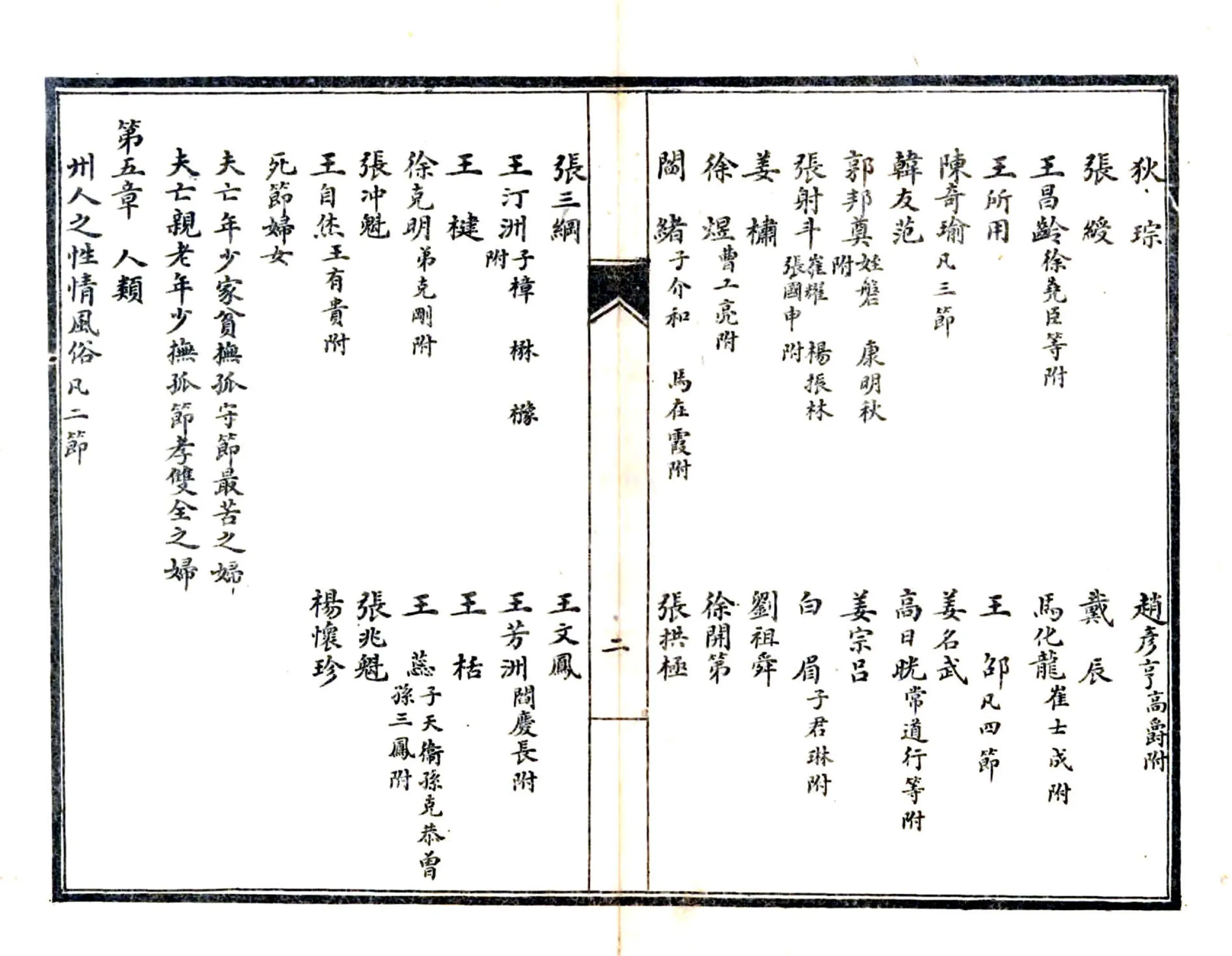 保德州乡土志（光绪） 在线预览第3页