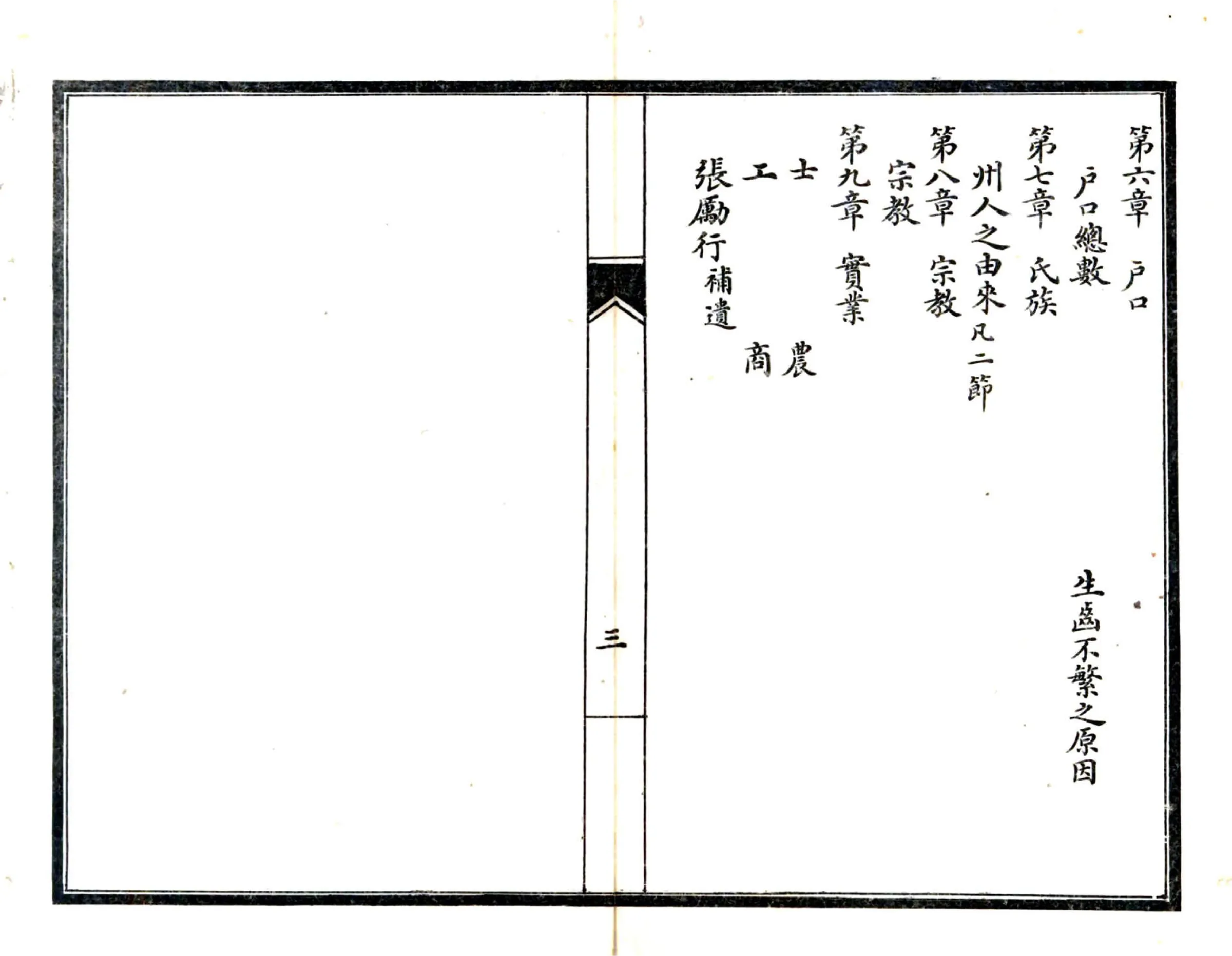 保德州乡土志（光绪） 在线预览第4页