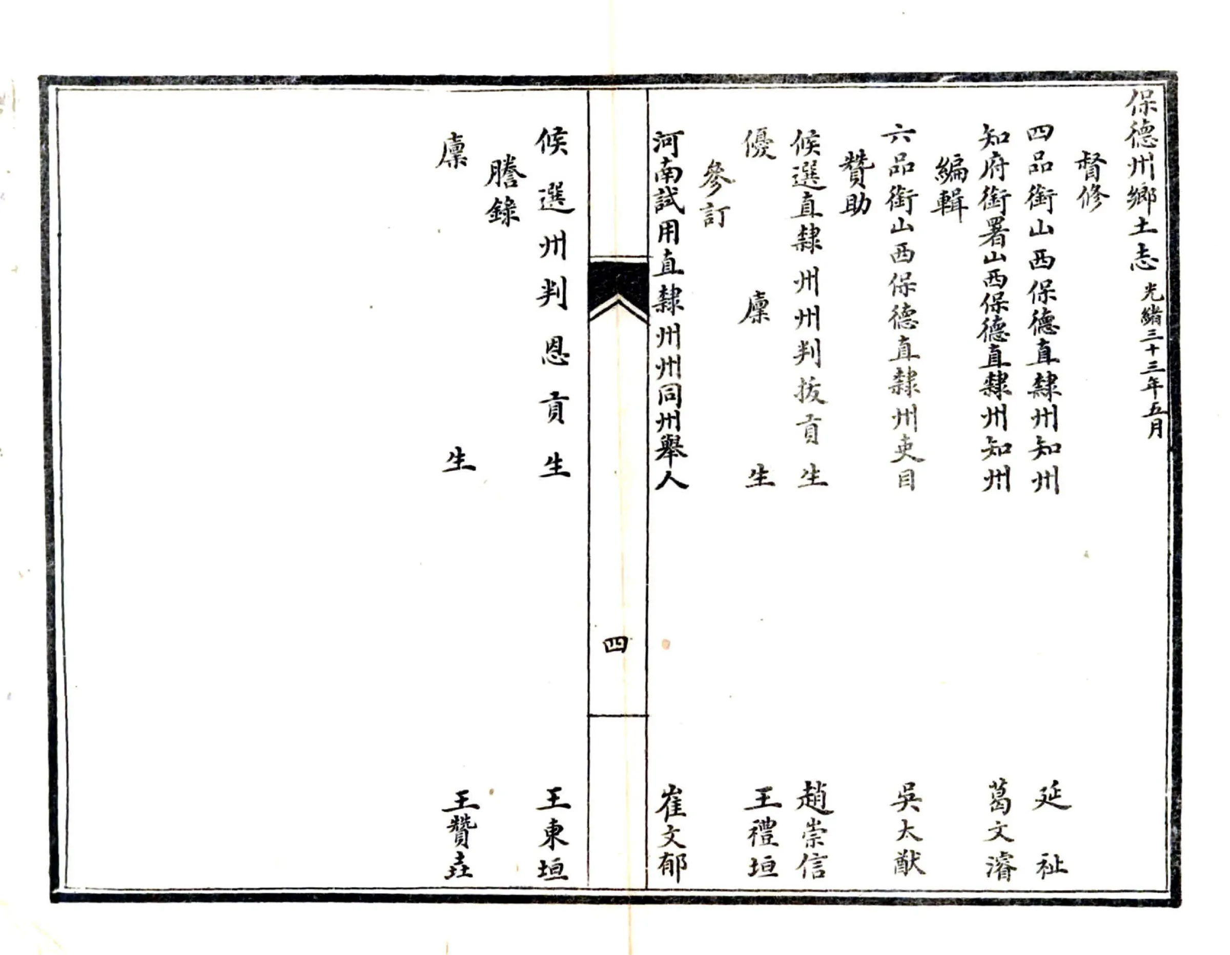 保德州乡土志（光绪） 在线预览第5页