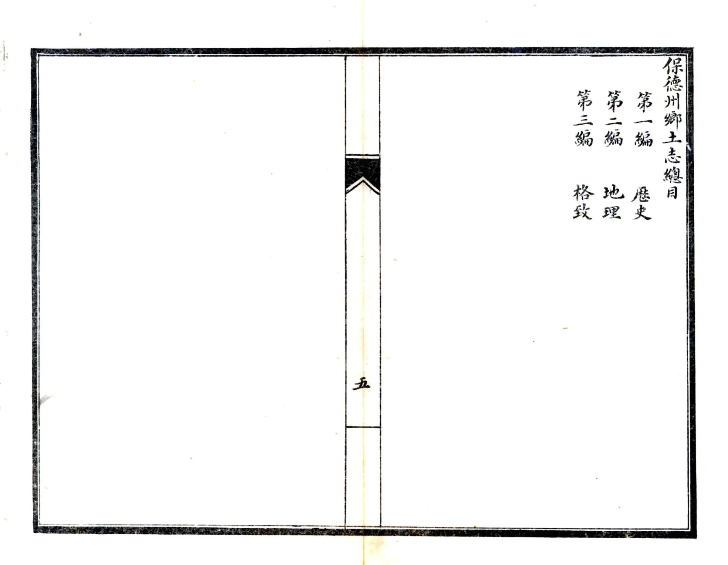 保德州乡土志（光绪） 在线预览第6页