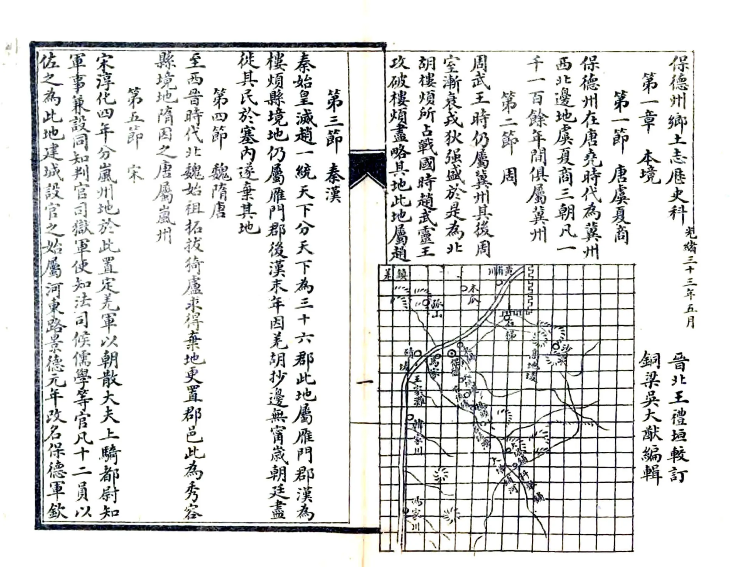 保德州乡土志（光绪） 在线预览第7页