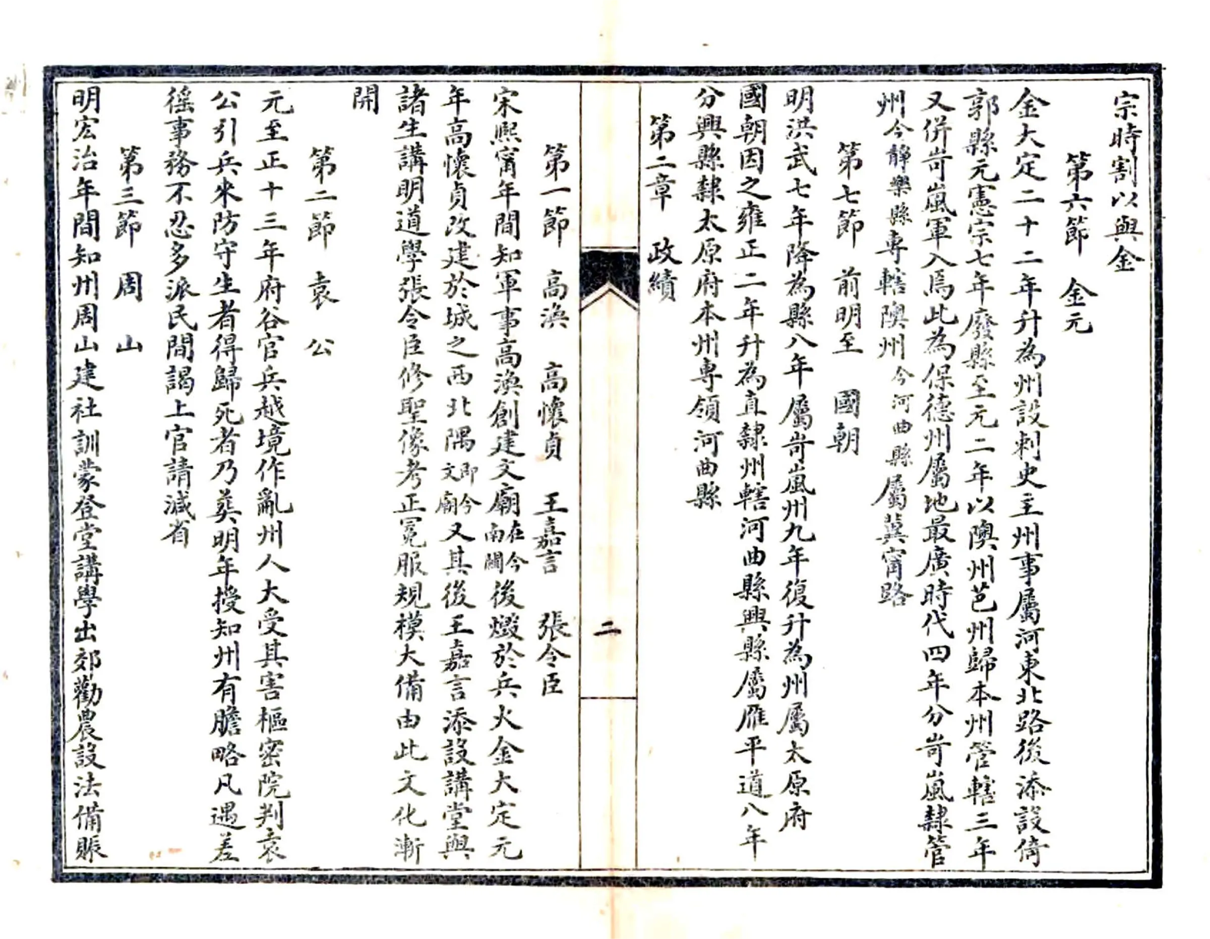 保德州乡土志（光绪） 在线预览第8页