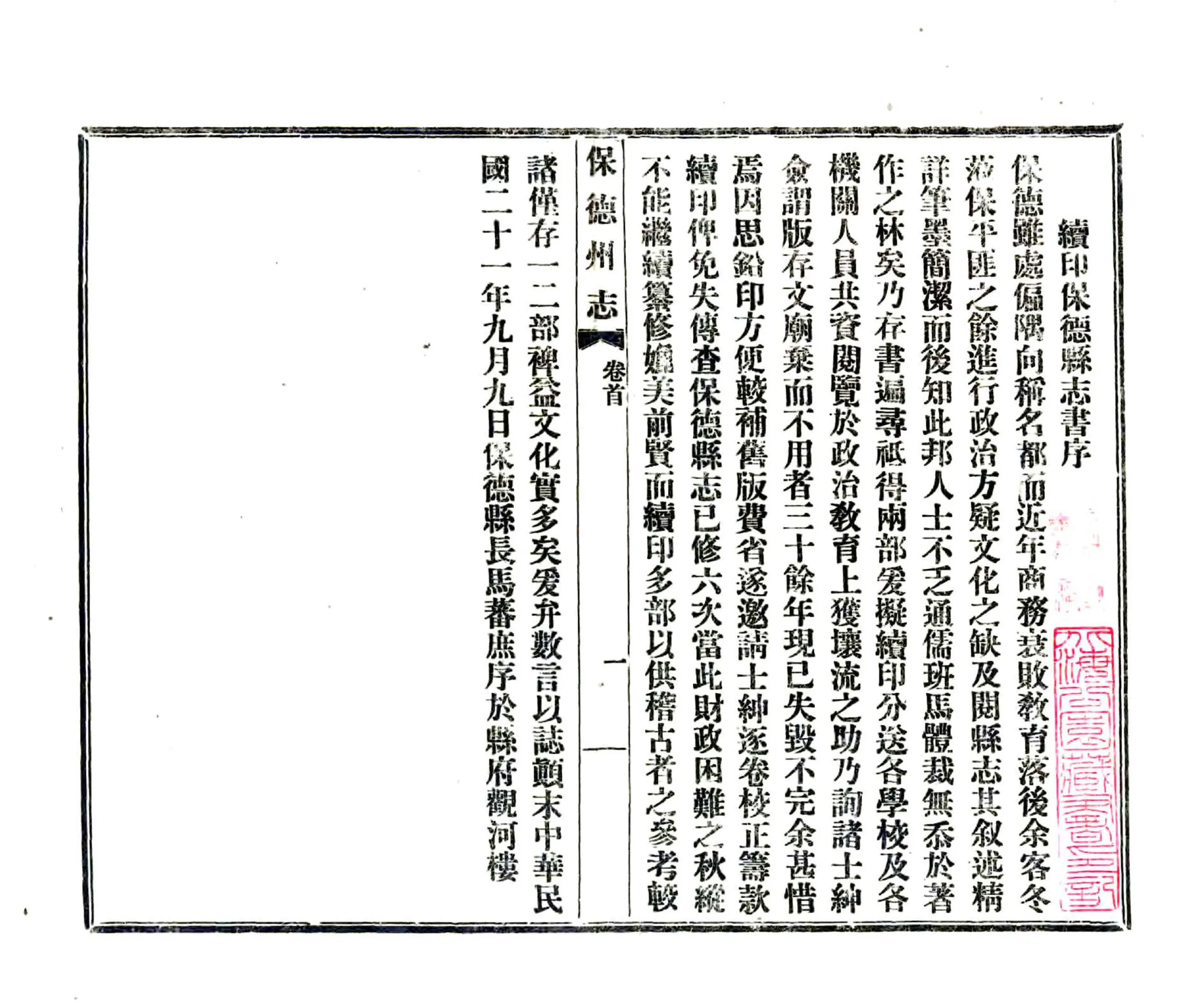 保德州志（康熙） 在线预览第2页