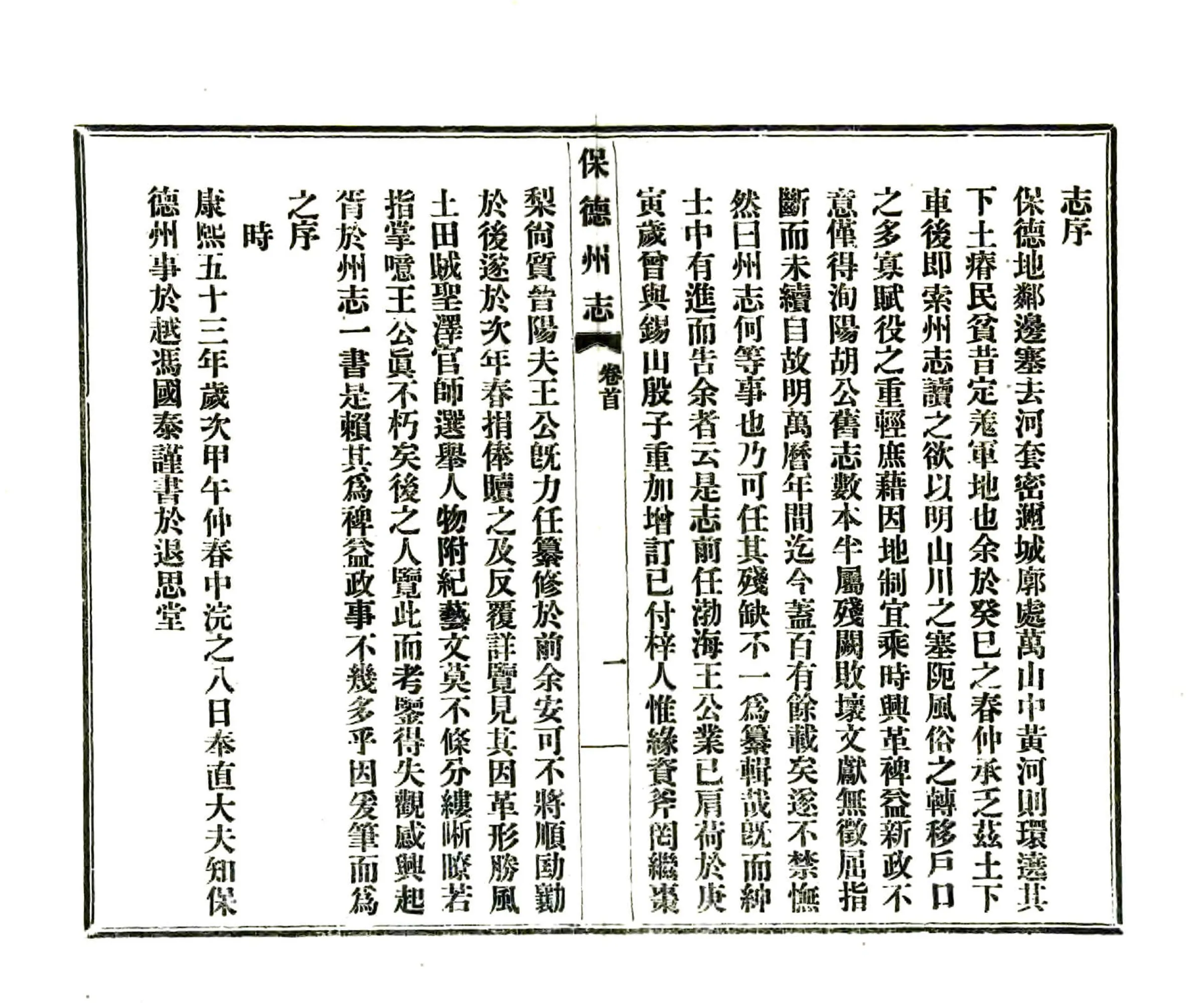 保德州志（康熙） 在线预览第3页