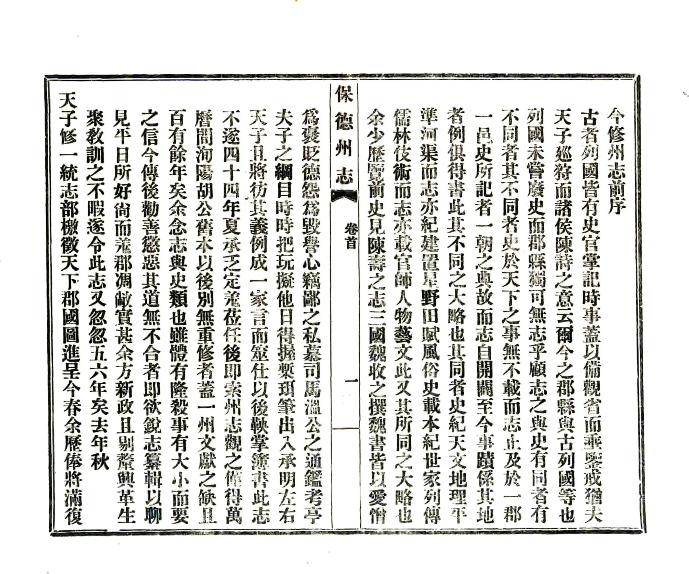 保德州志（康熙） 在线预览第4页