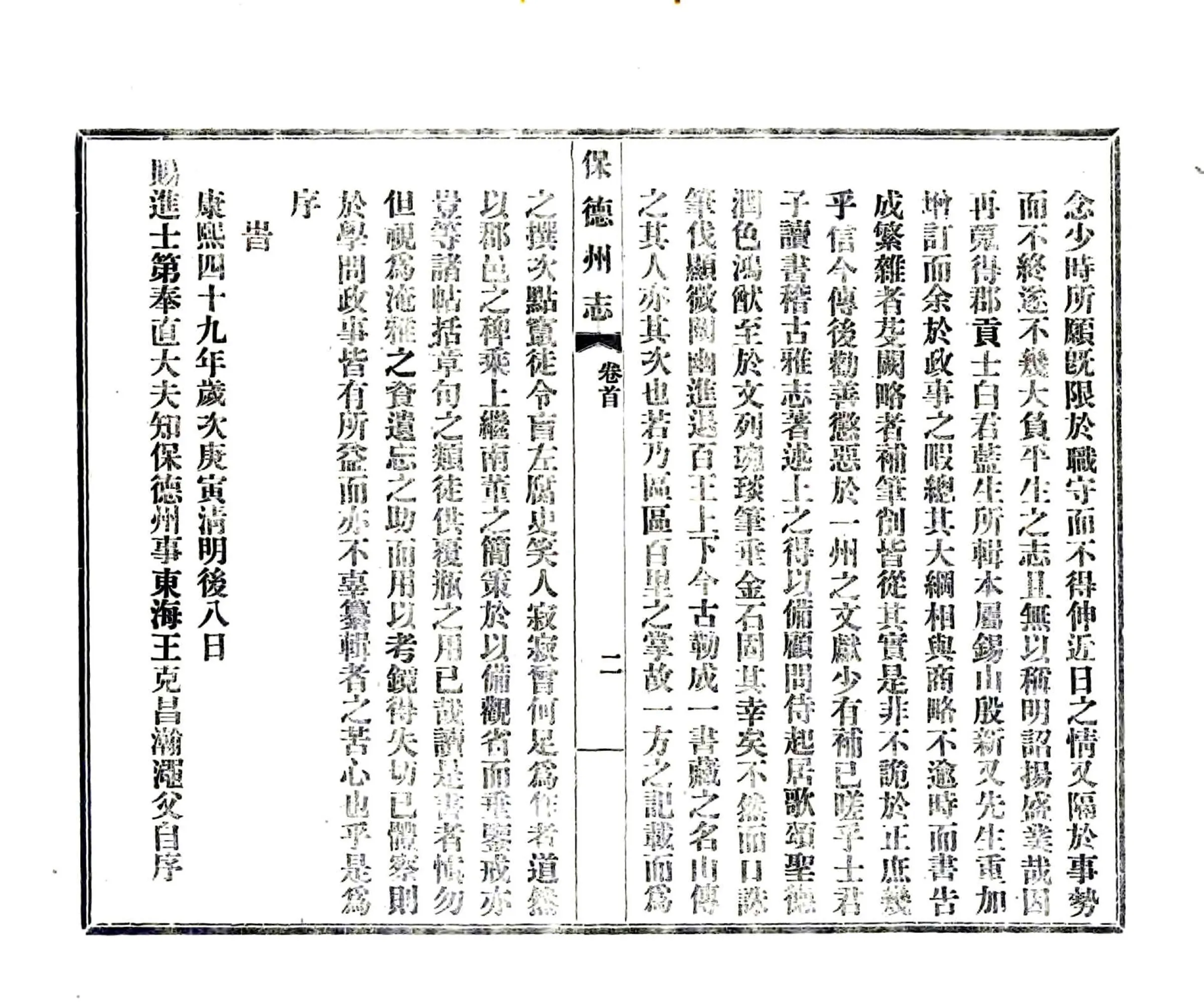 保德州志（康熙） 在线预览第5页