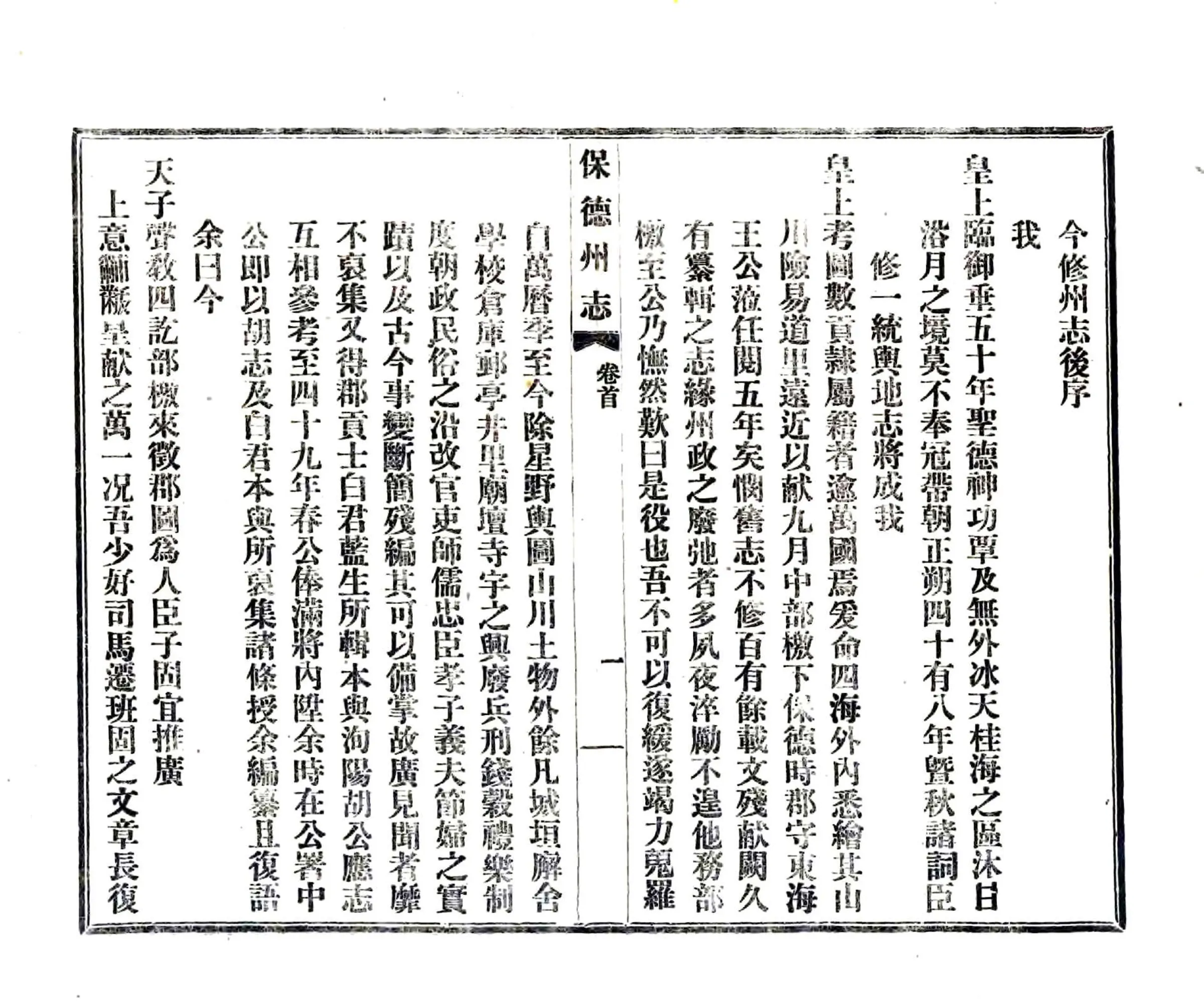 保德州志（康熙） 在线预览第6页