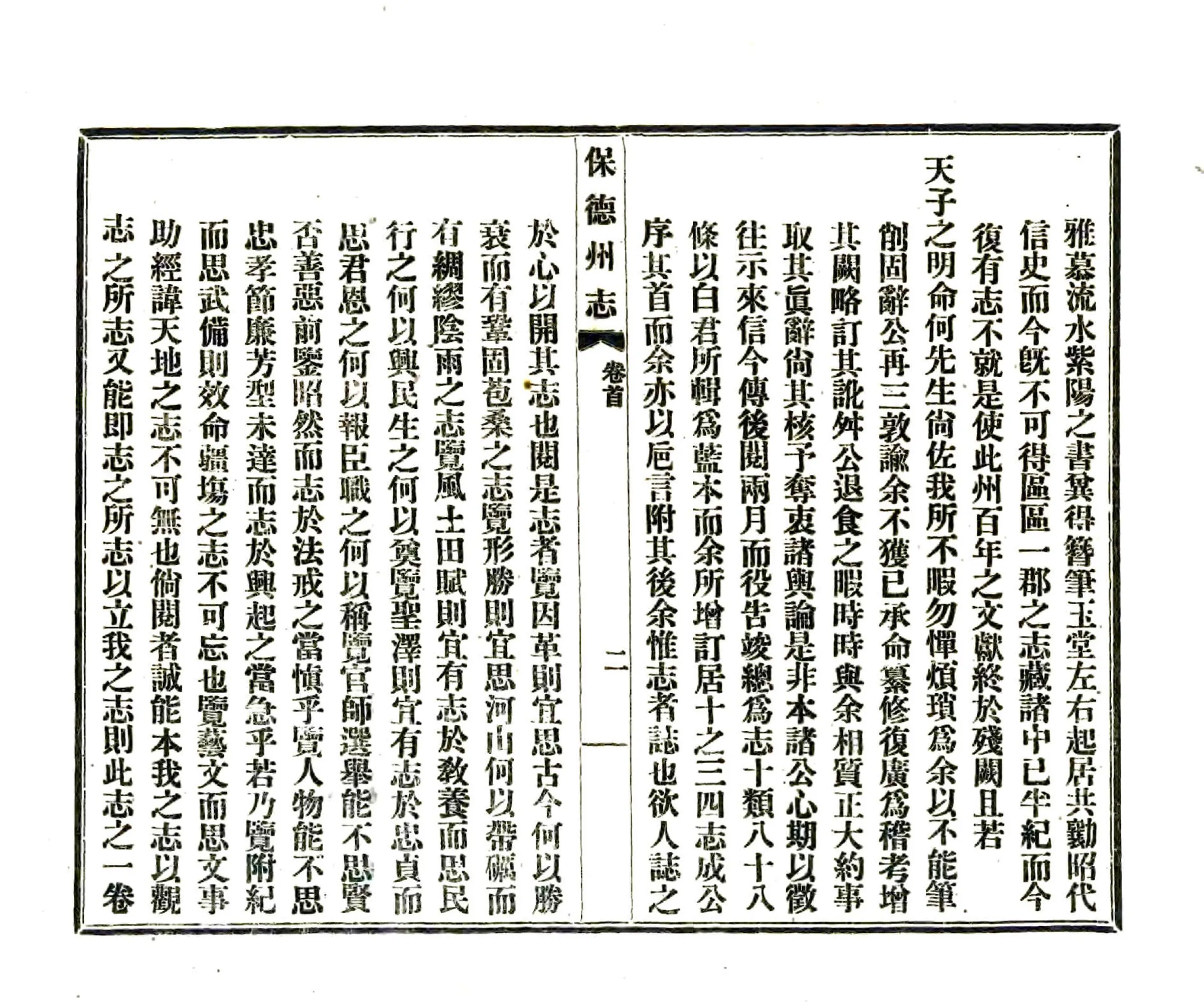 保德州志（康熙） 在线预览第7页