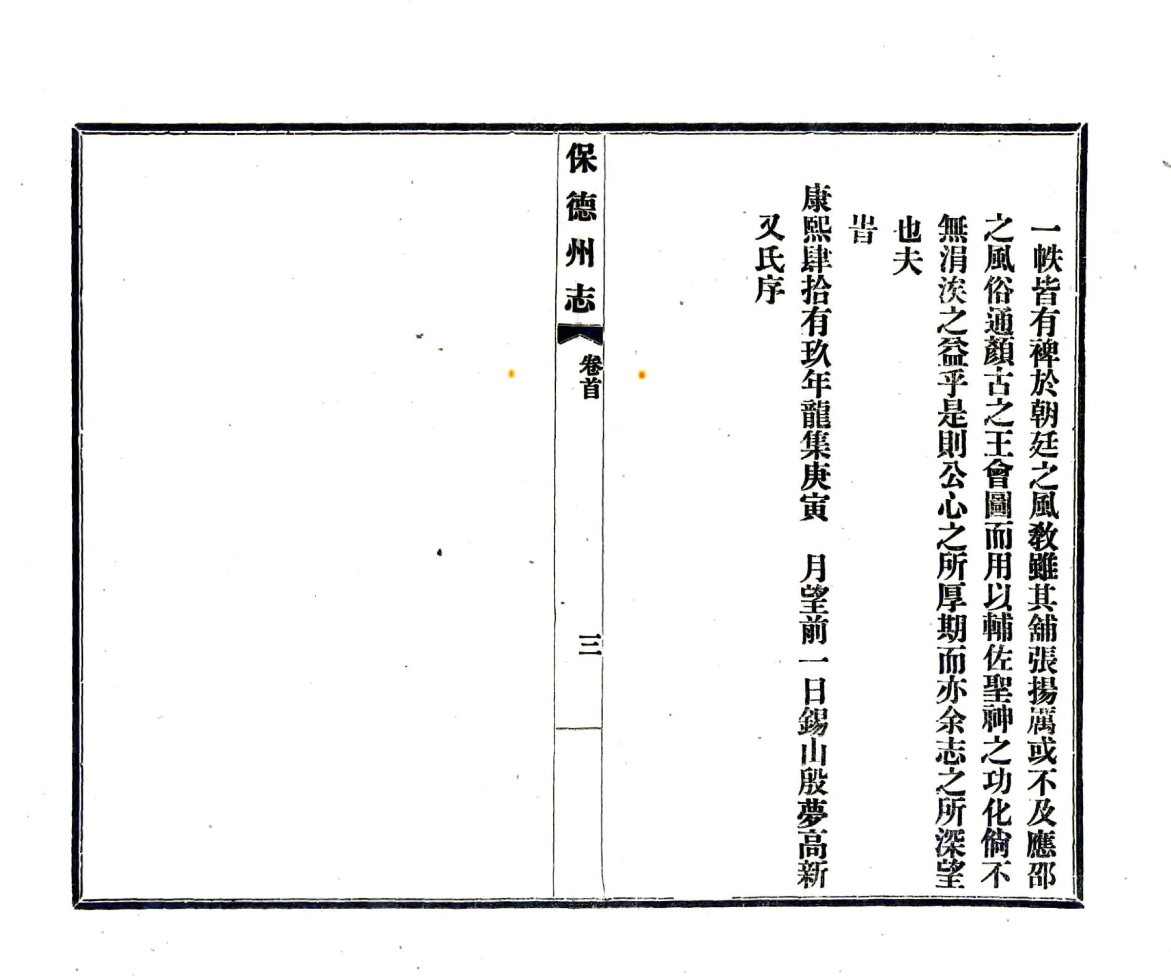 保德州志（康熙） 在线预览第8页