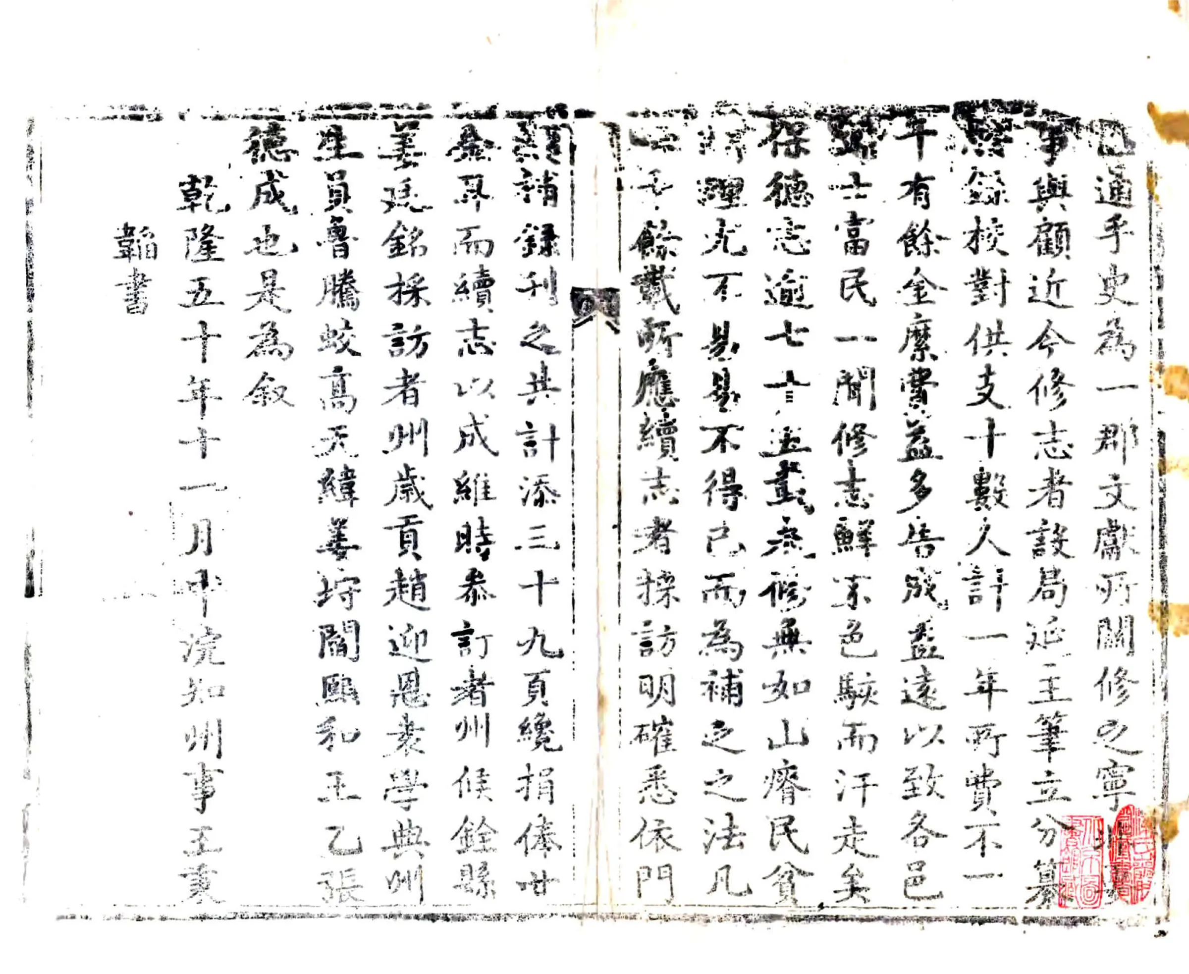 保德州志（乾隆） 在线预览第2页