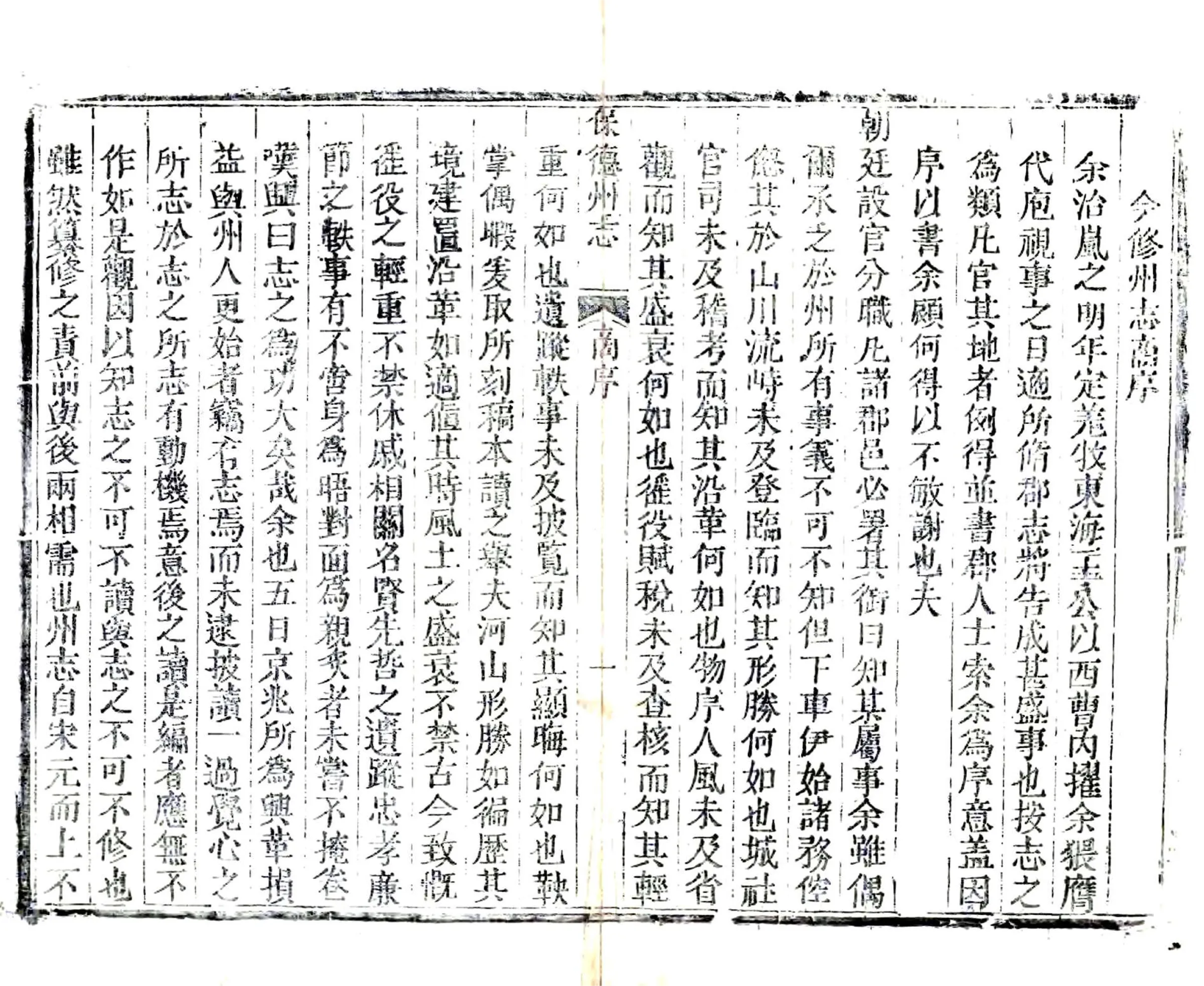 保德州志（乾隆） 在线预览第3页