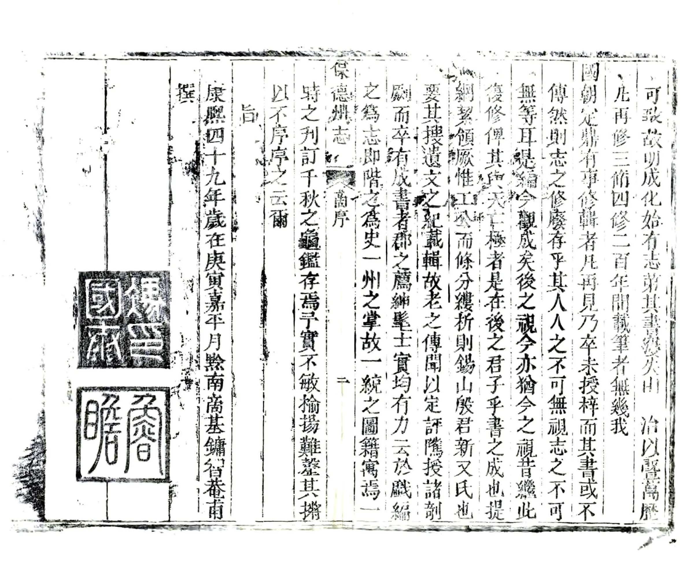 保德州志（乾隆） 在线预览第4页