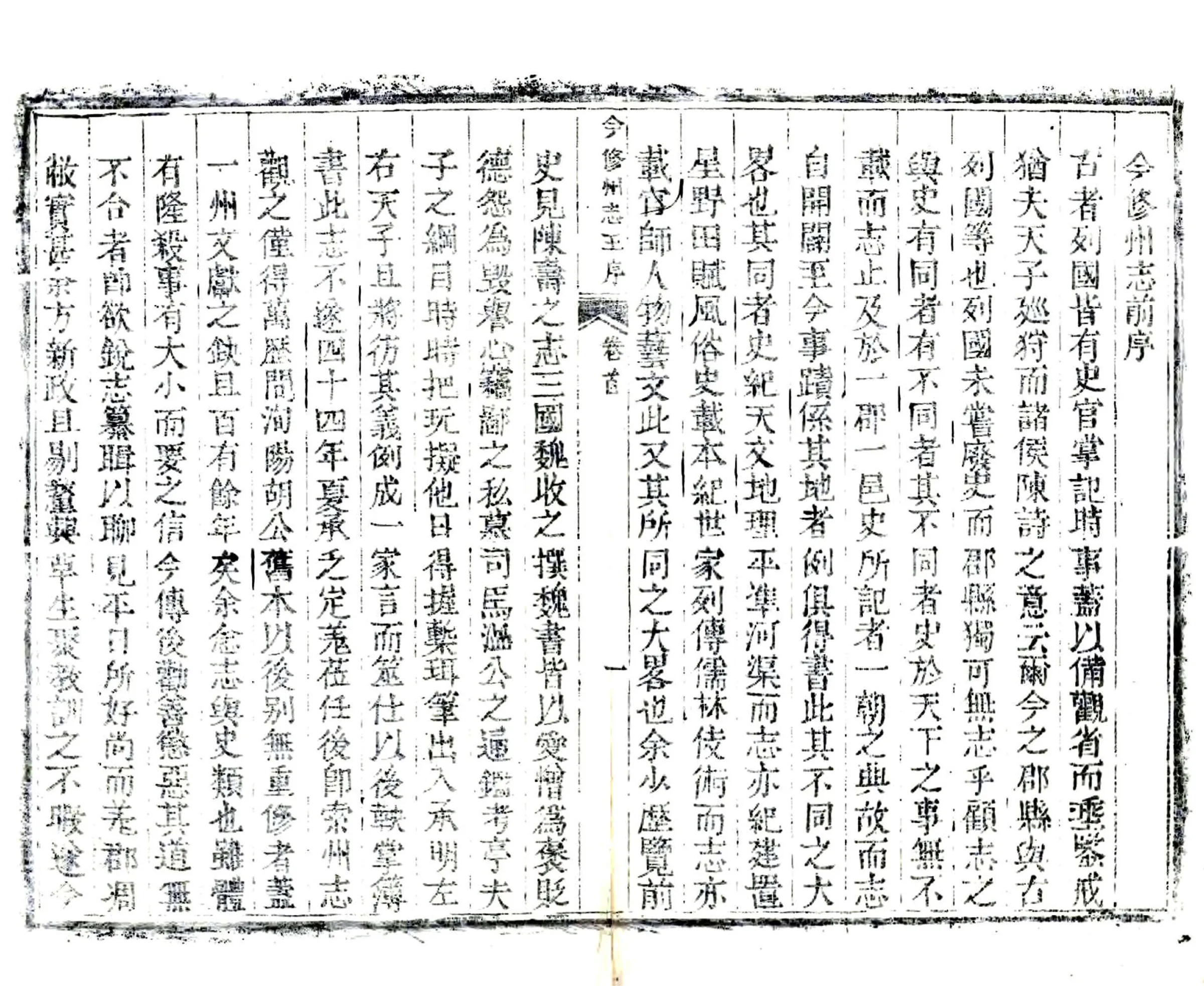 保德州志（乾隆） 在线预览第5页