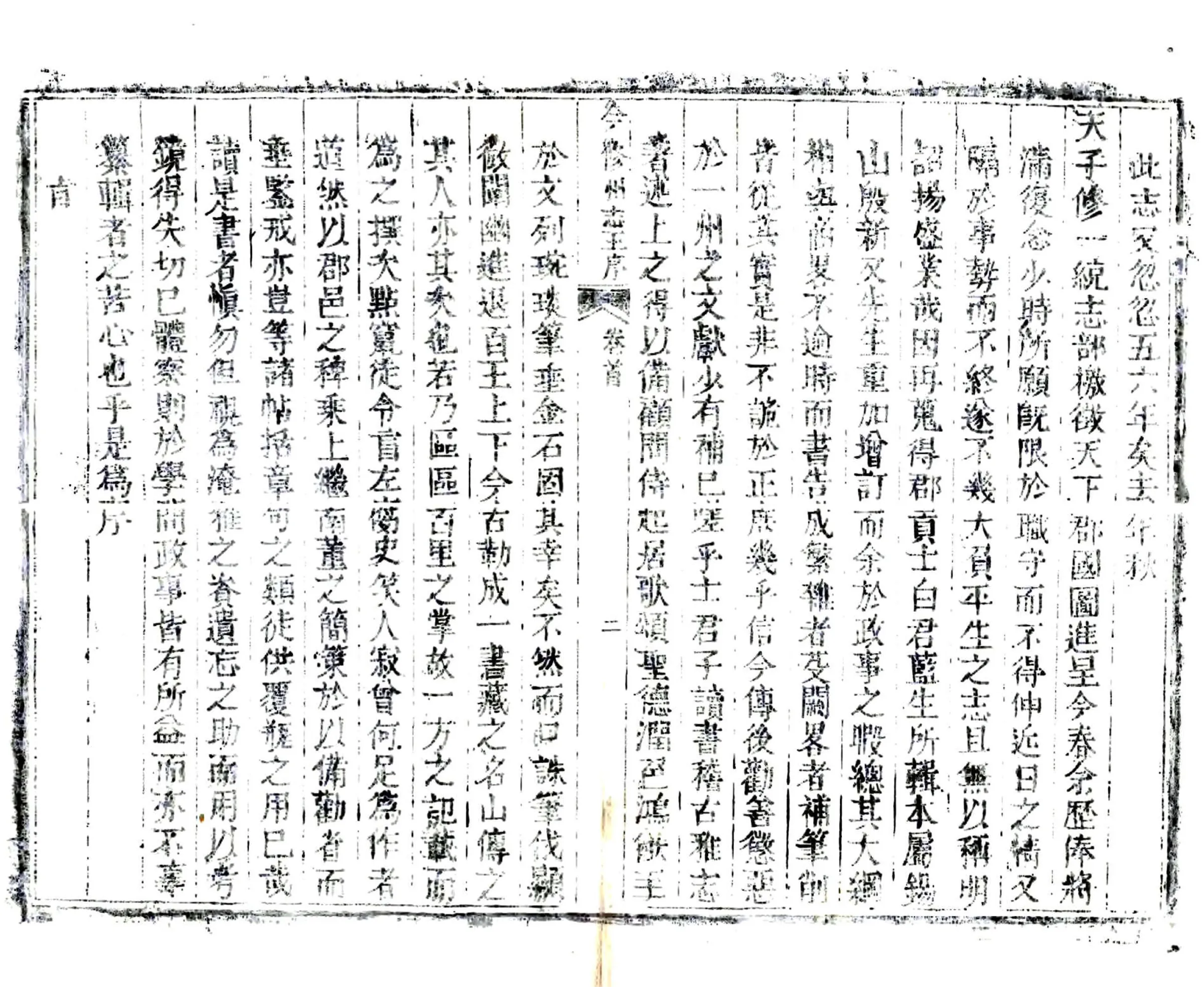 保德州志（乾隆） 在线预览第6页