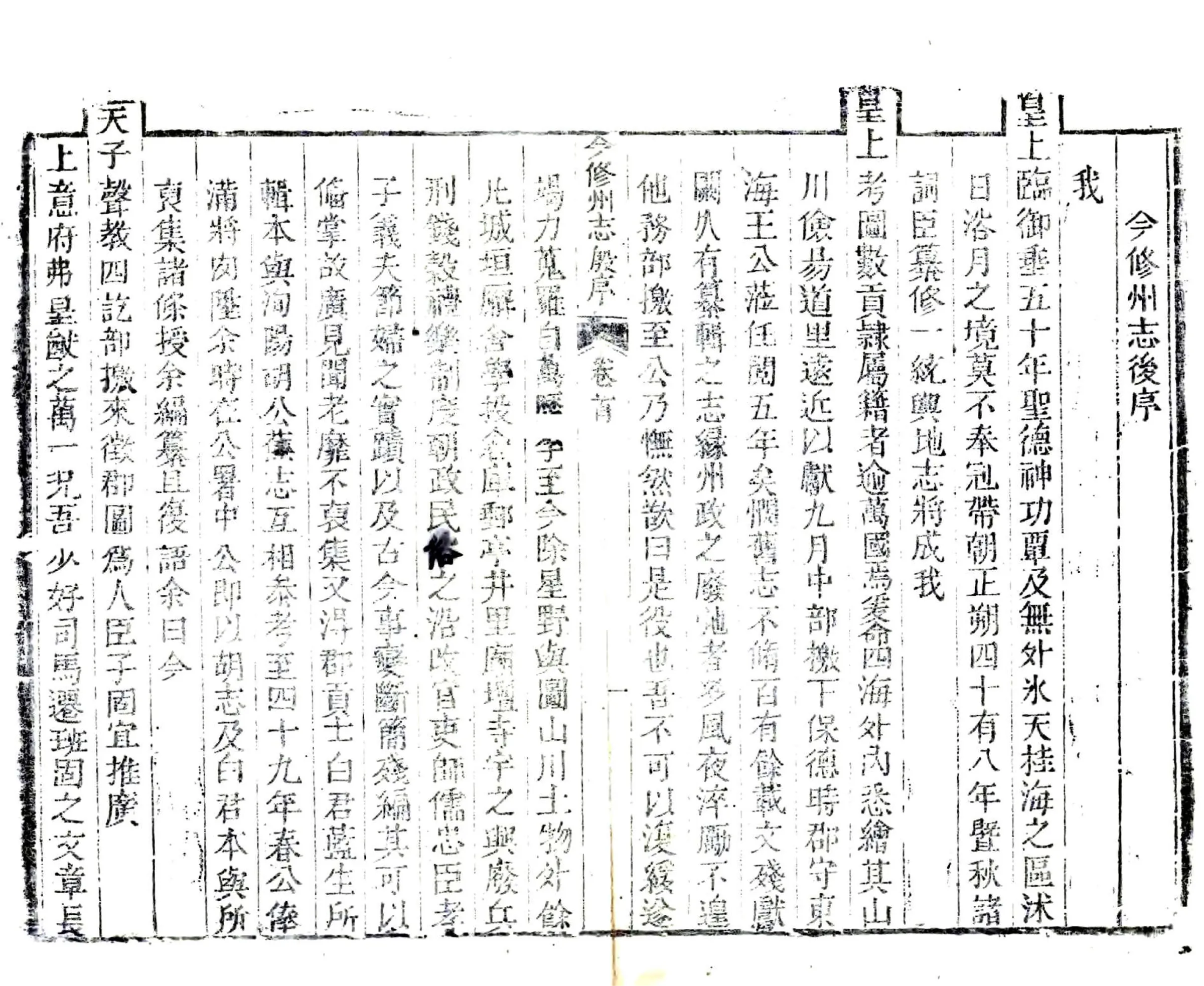 保德州志（乾隆） 在线预览第8页