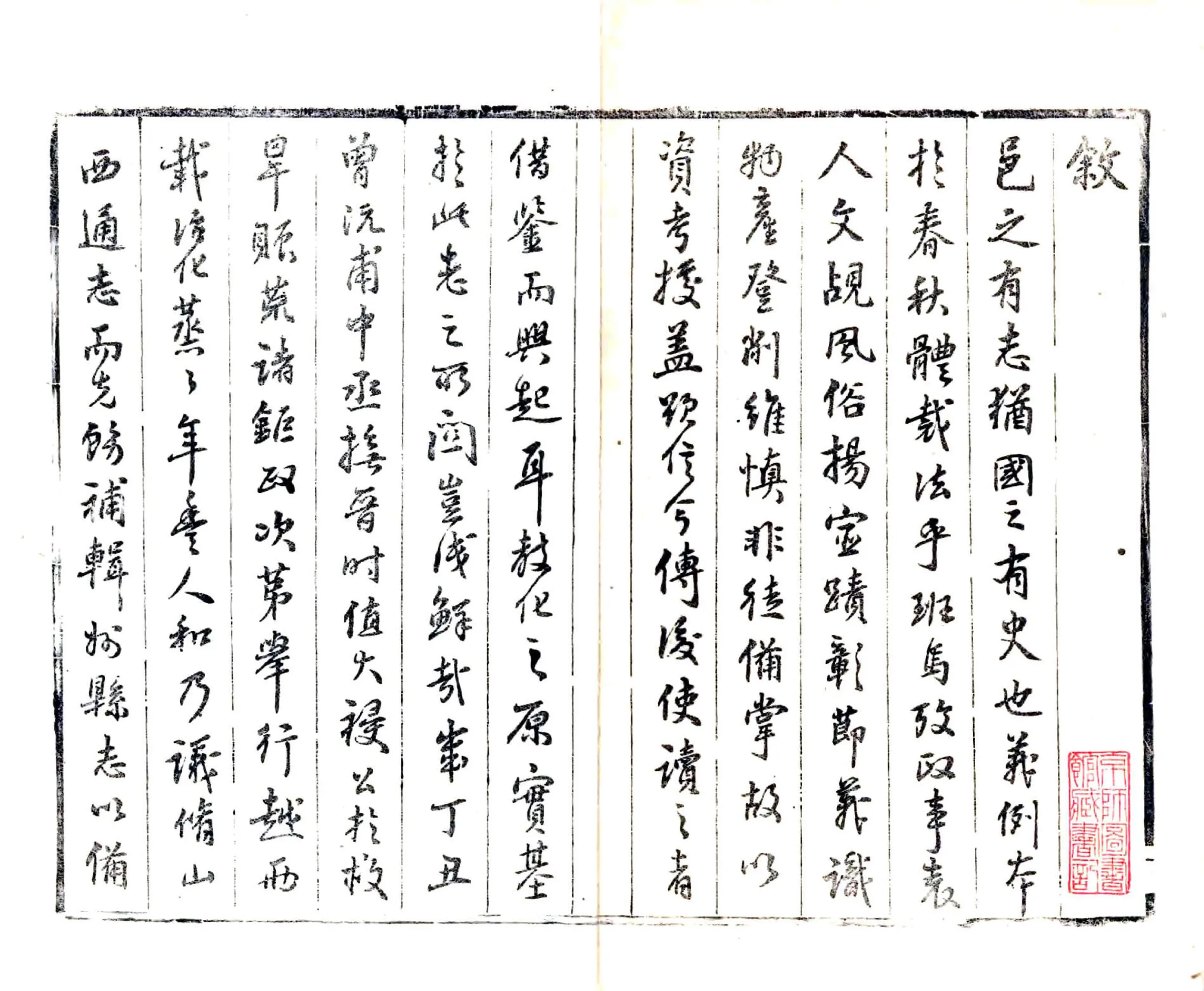 补修徐沟县志（光绪） 在线预览第2页