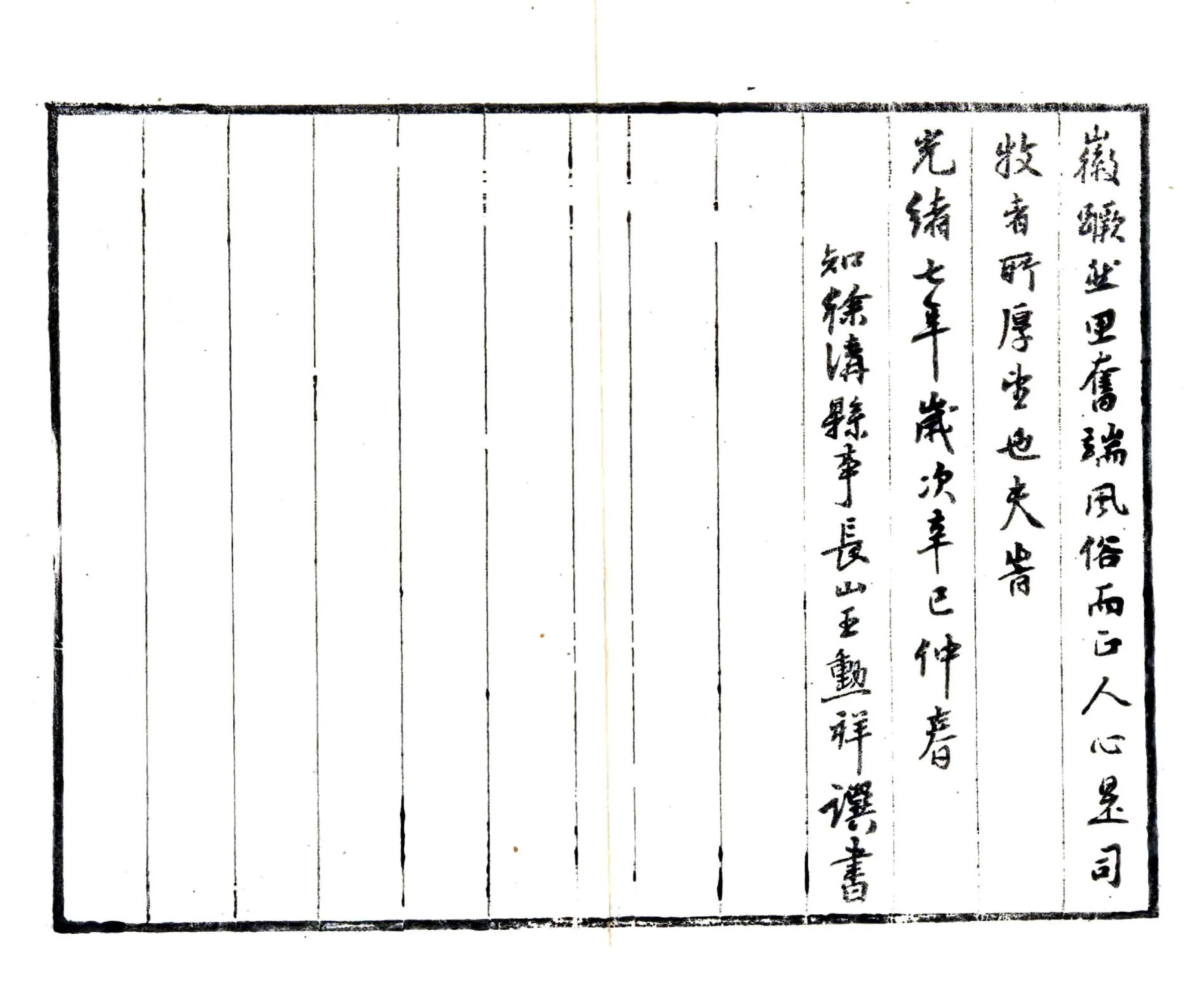 补修徐沟县志（光绪） 在线预览第4页