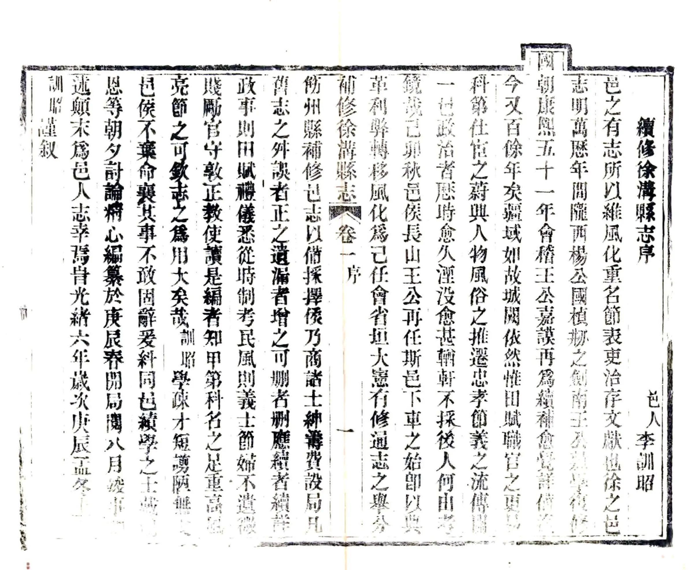 补修徐沟县志（光绪） 在线预览第5页