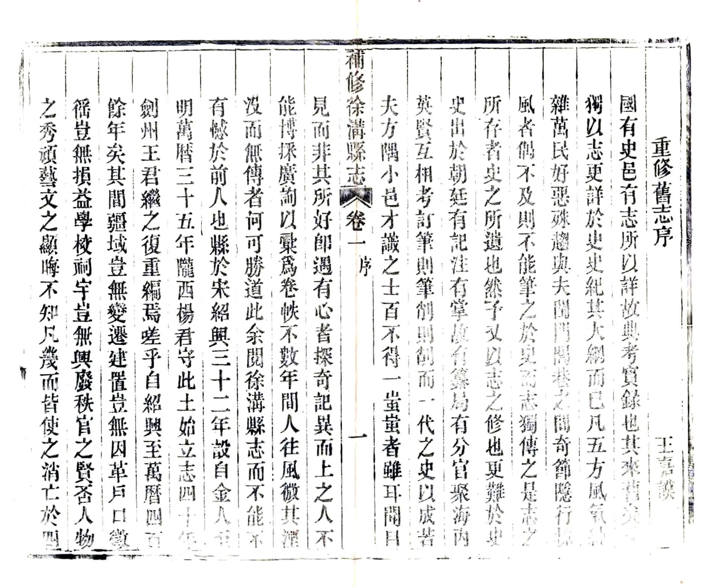 补修徐沟县志（光绪） 在线预览第6页