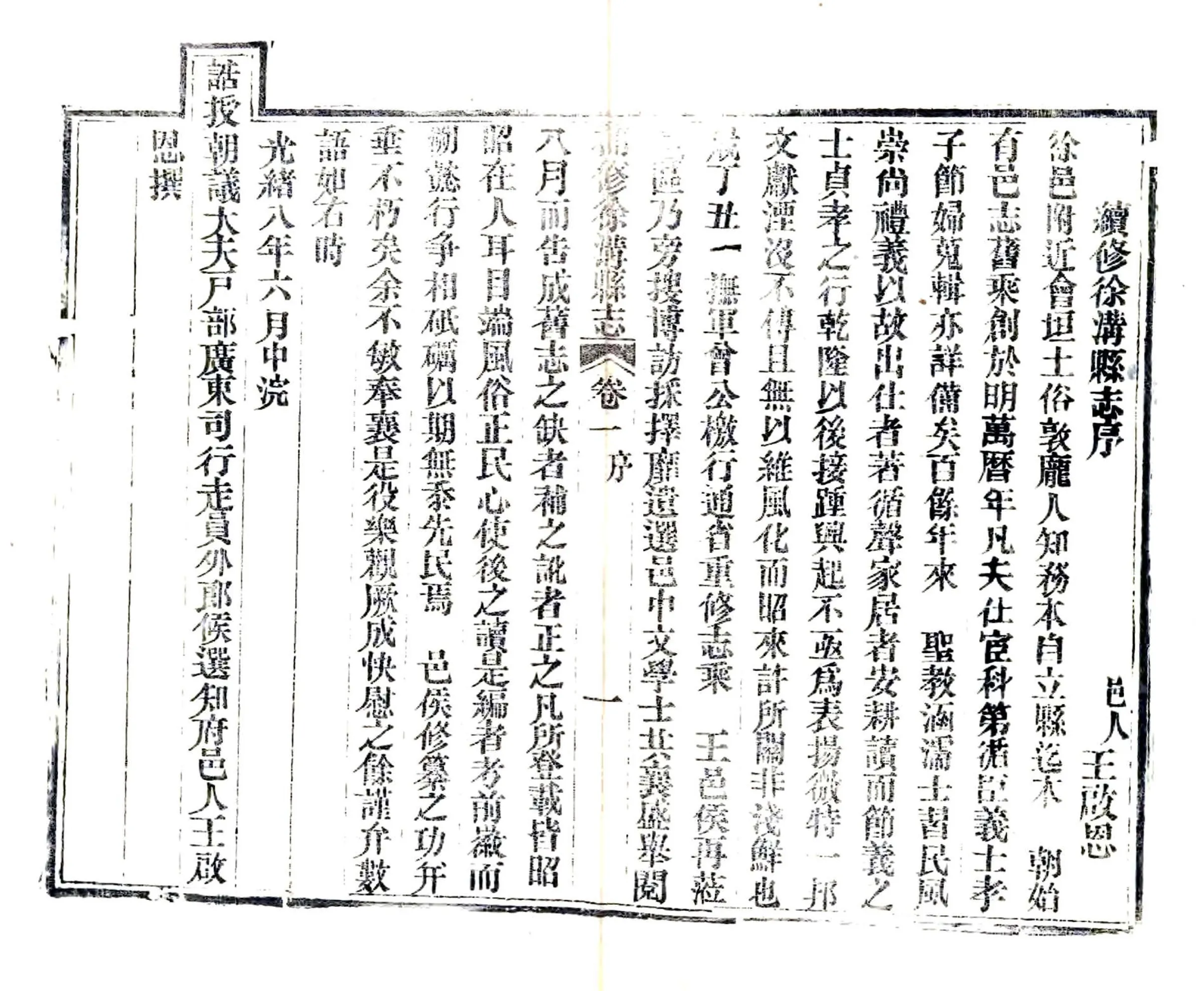 补修徐沟县志（光绪） 在线预览第7页