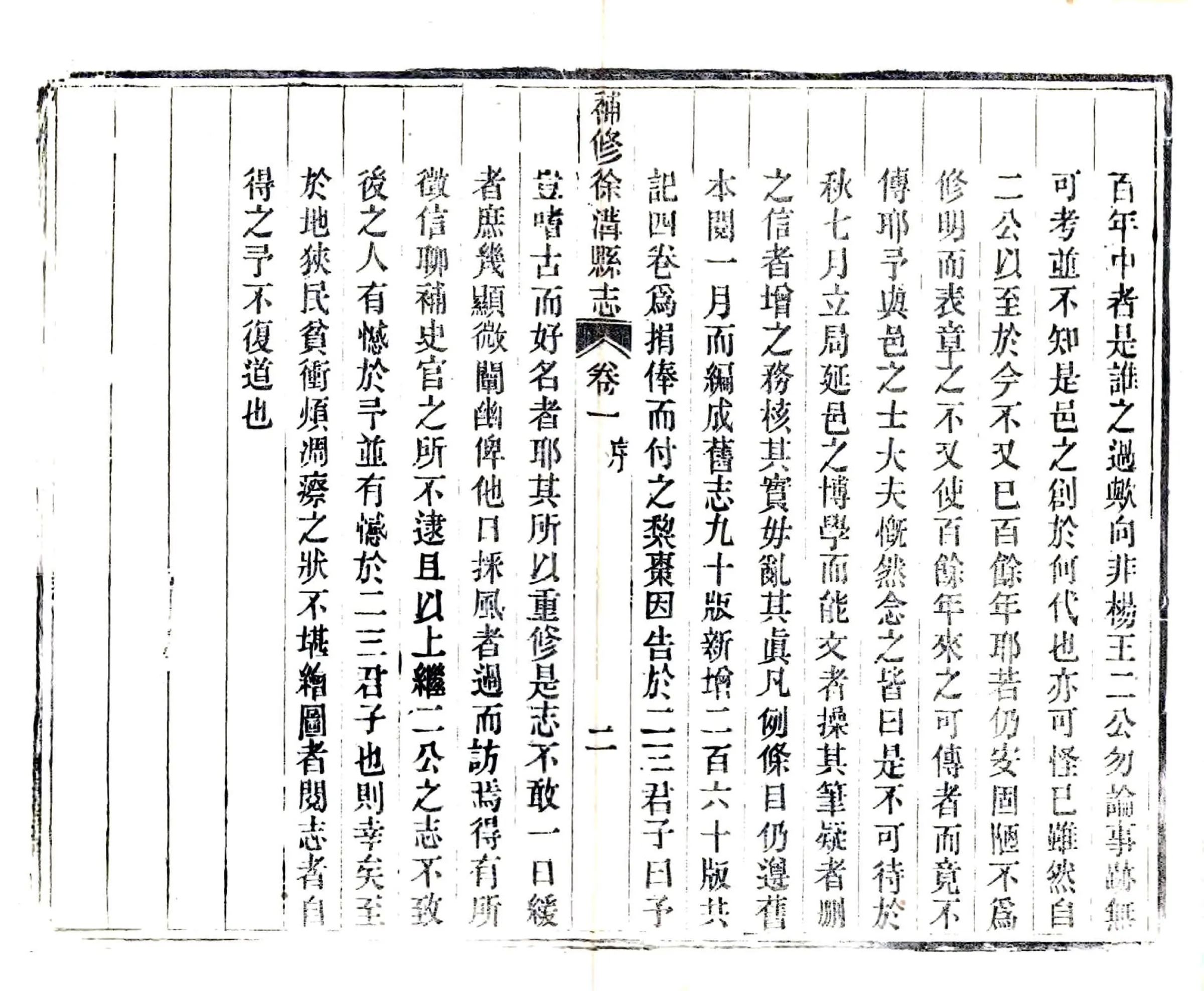 补修徐沟县志（光绪） 在线预览第8页