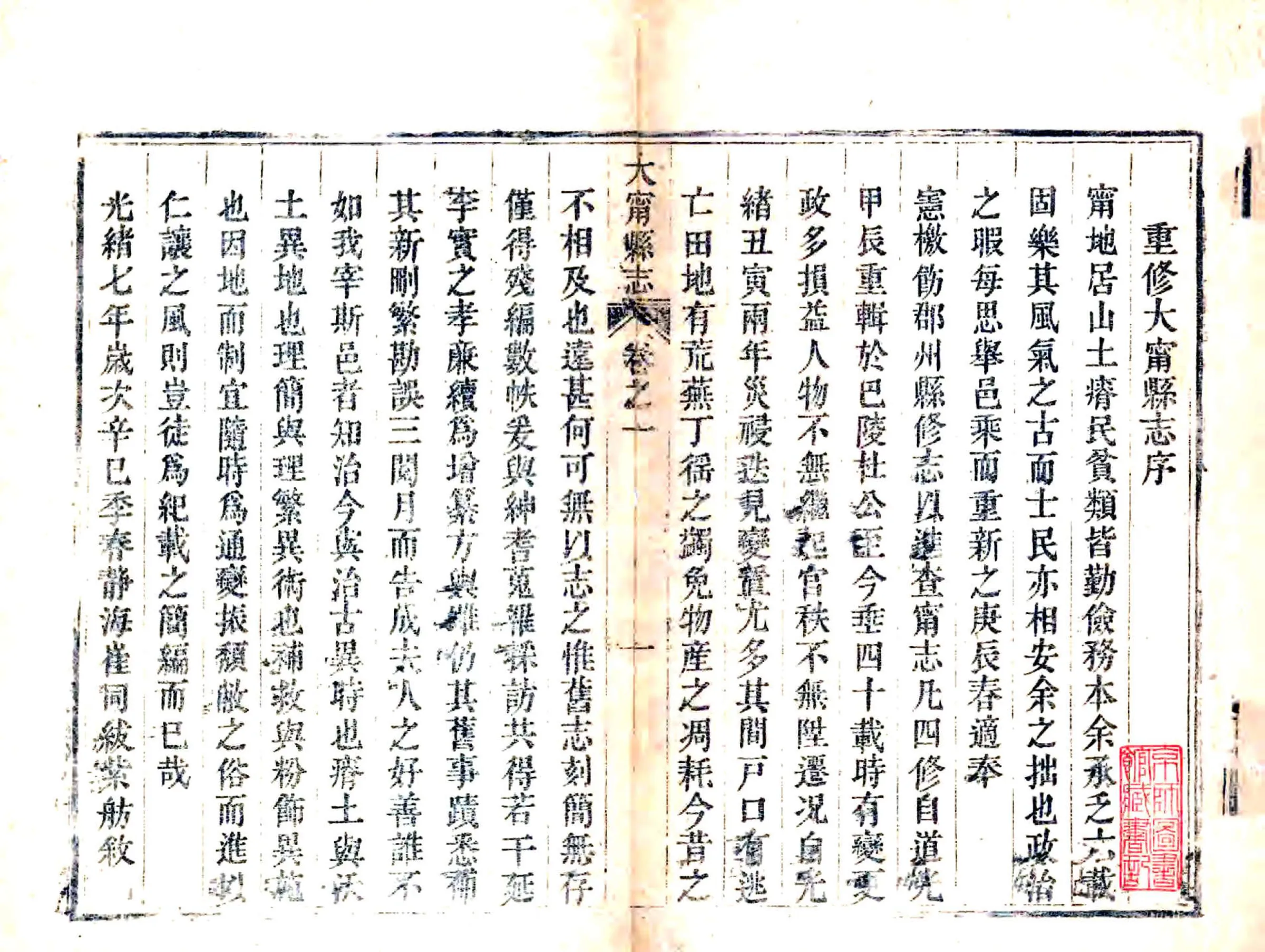 大宁县志（光绪） 在线预览第2页