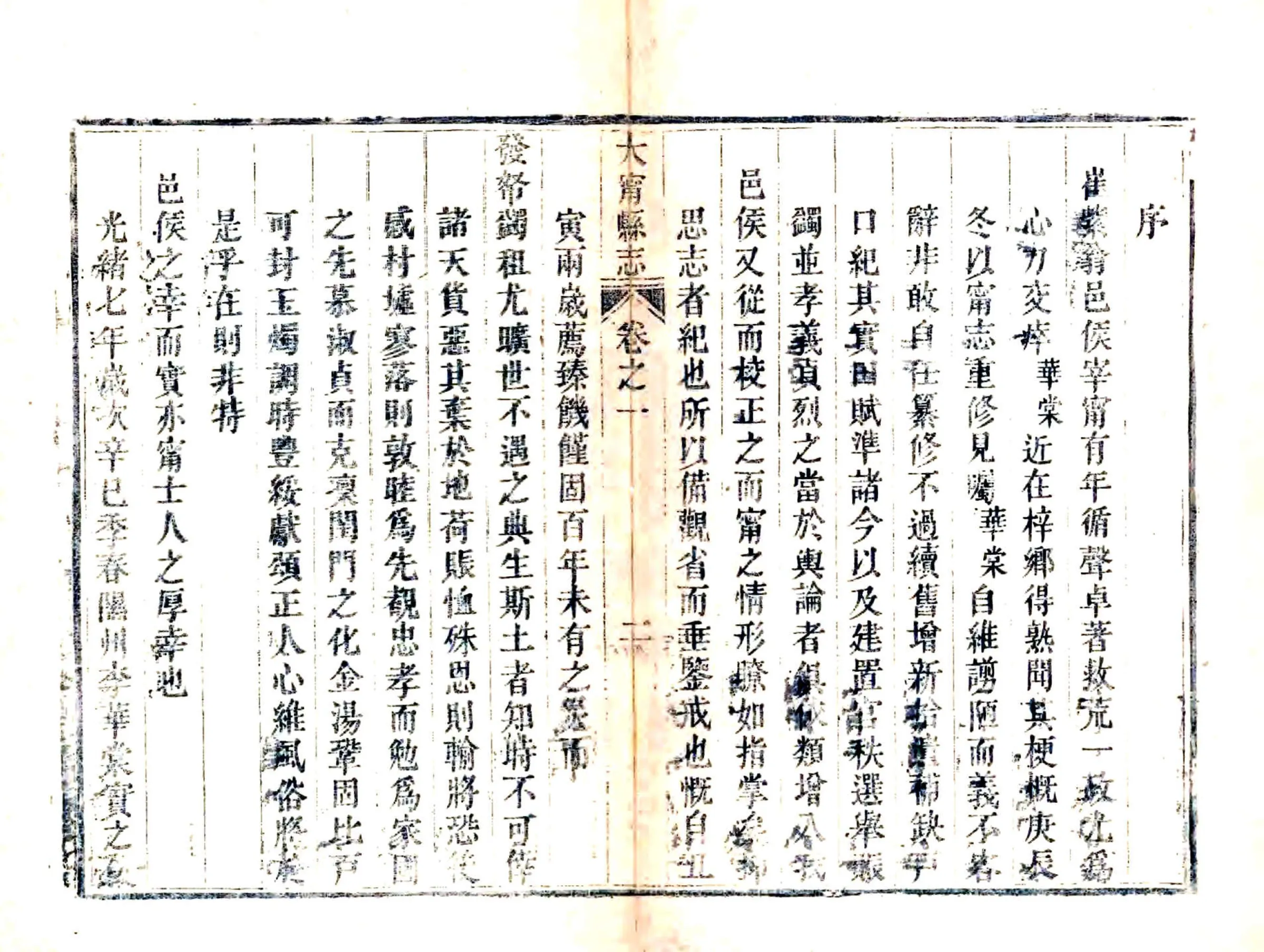 大宁县志（光绪） 在线预览第3页