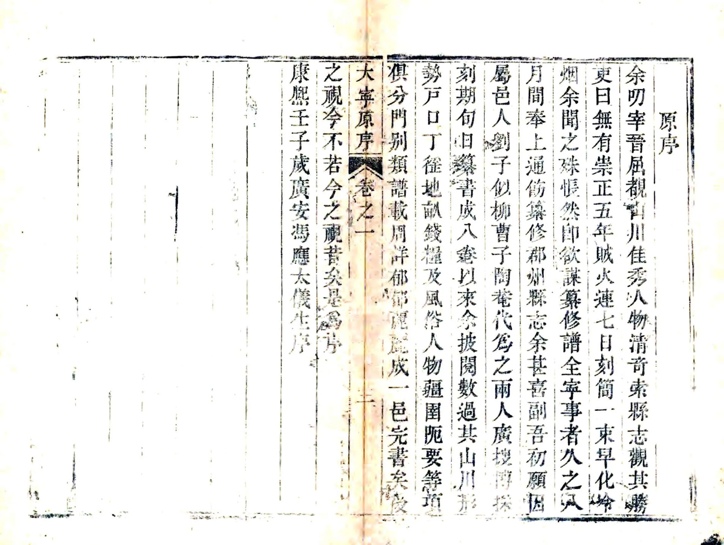 大宁县志（光绪） 在线预览第4页