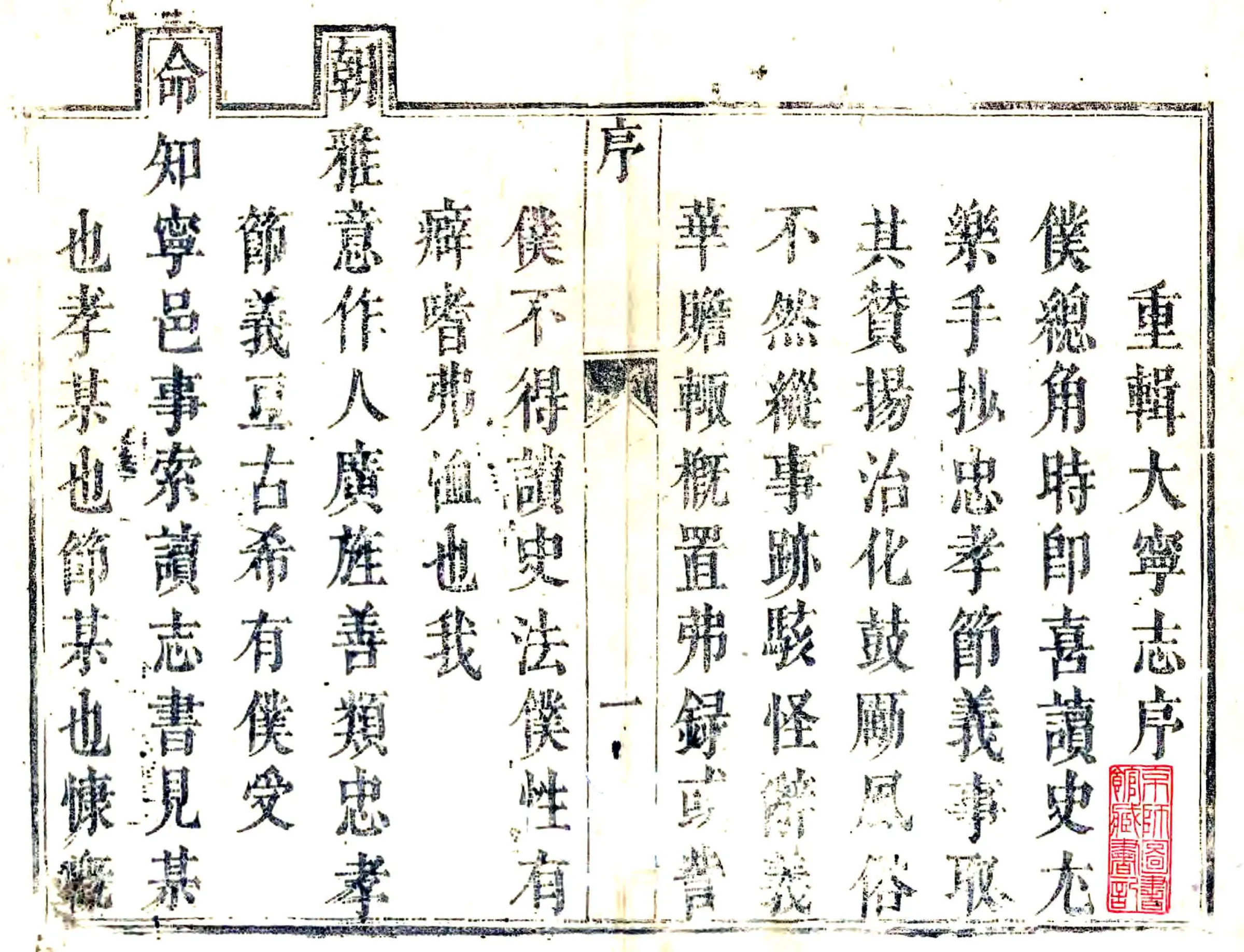 大宁县志（雍正） 在线预览第3页