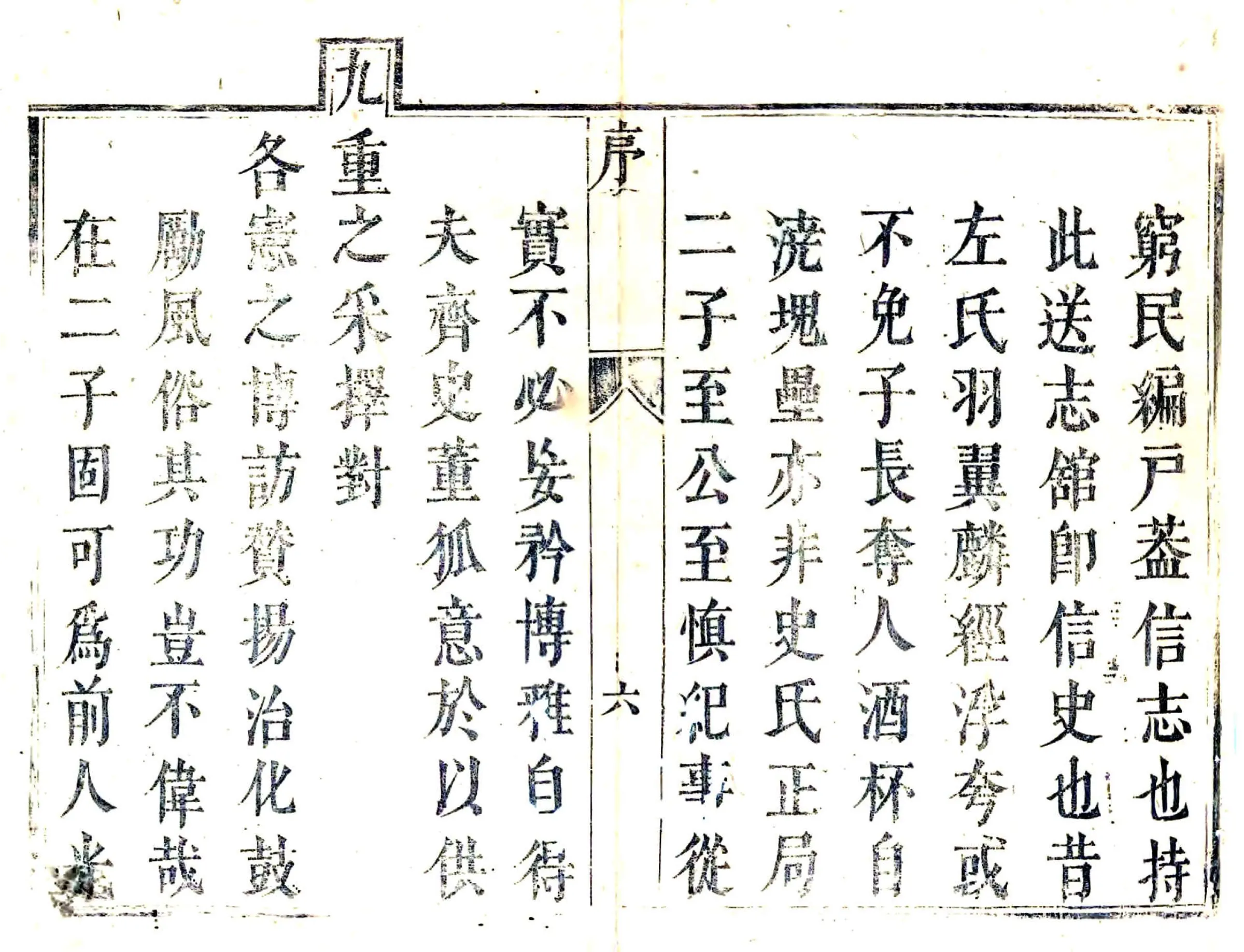 大宁县志（雍正） 在线预览第8页