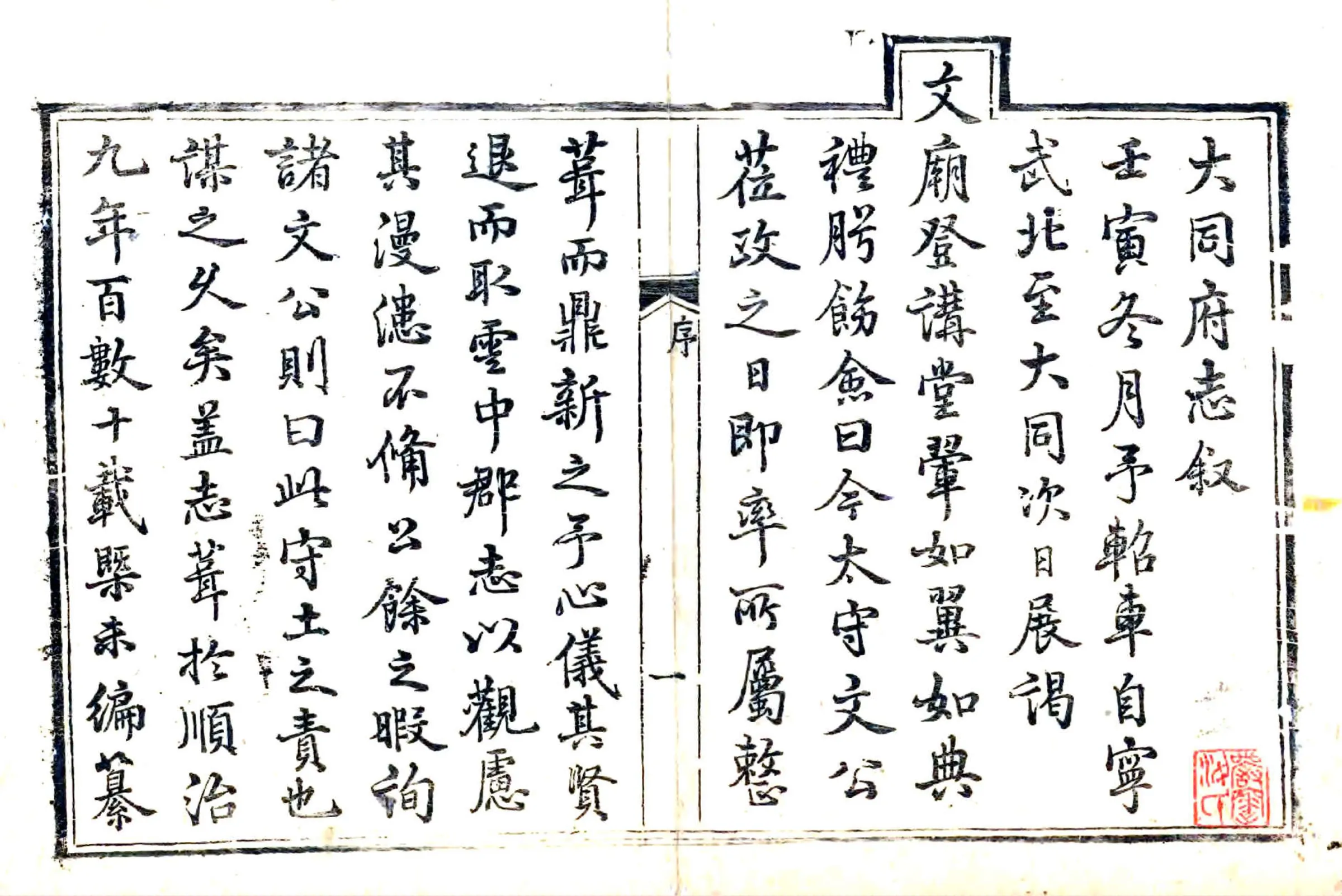 大同府志（乾隆） 在线预览第3页