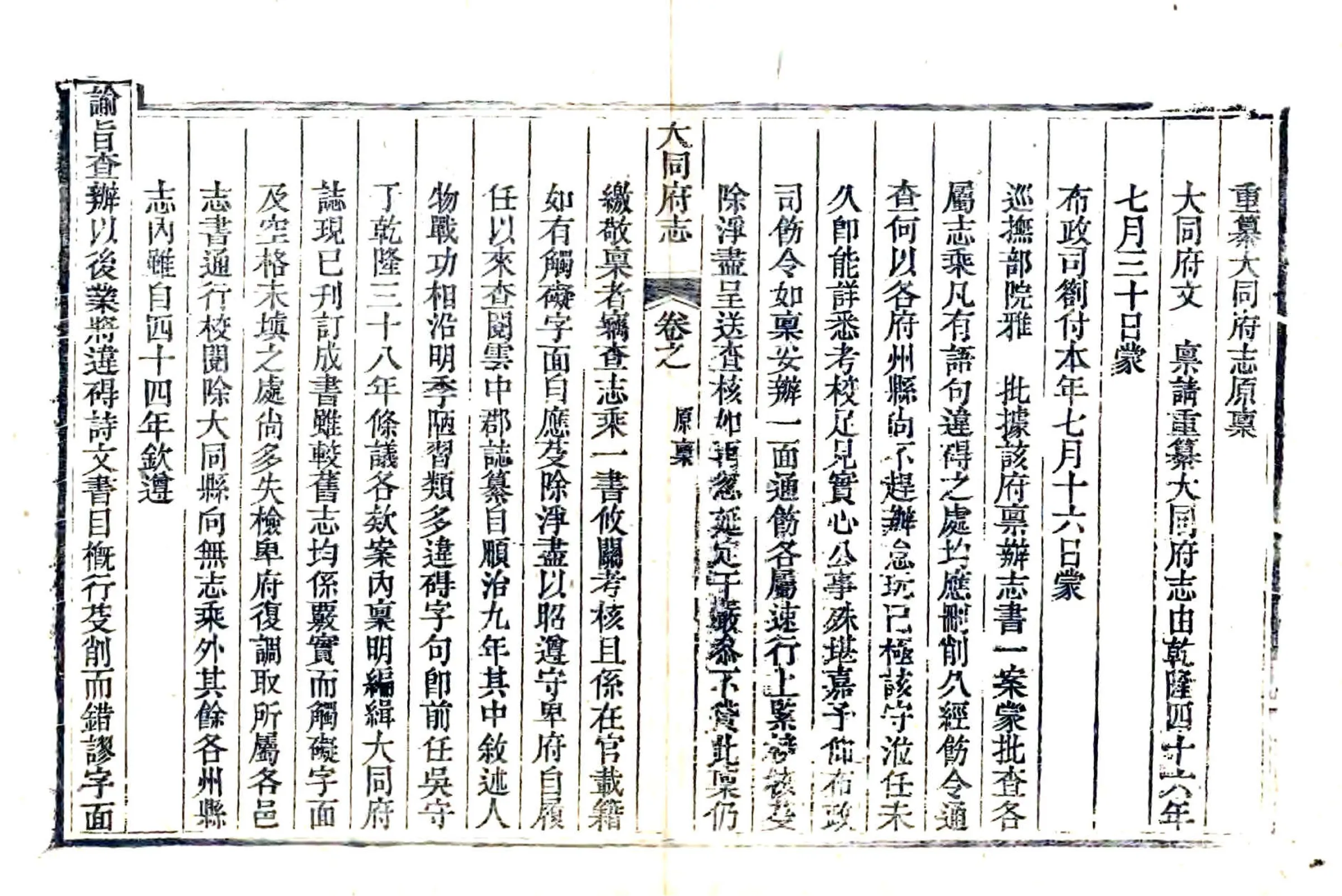 大同府志（乾隆） 在线预览第7页