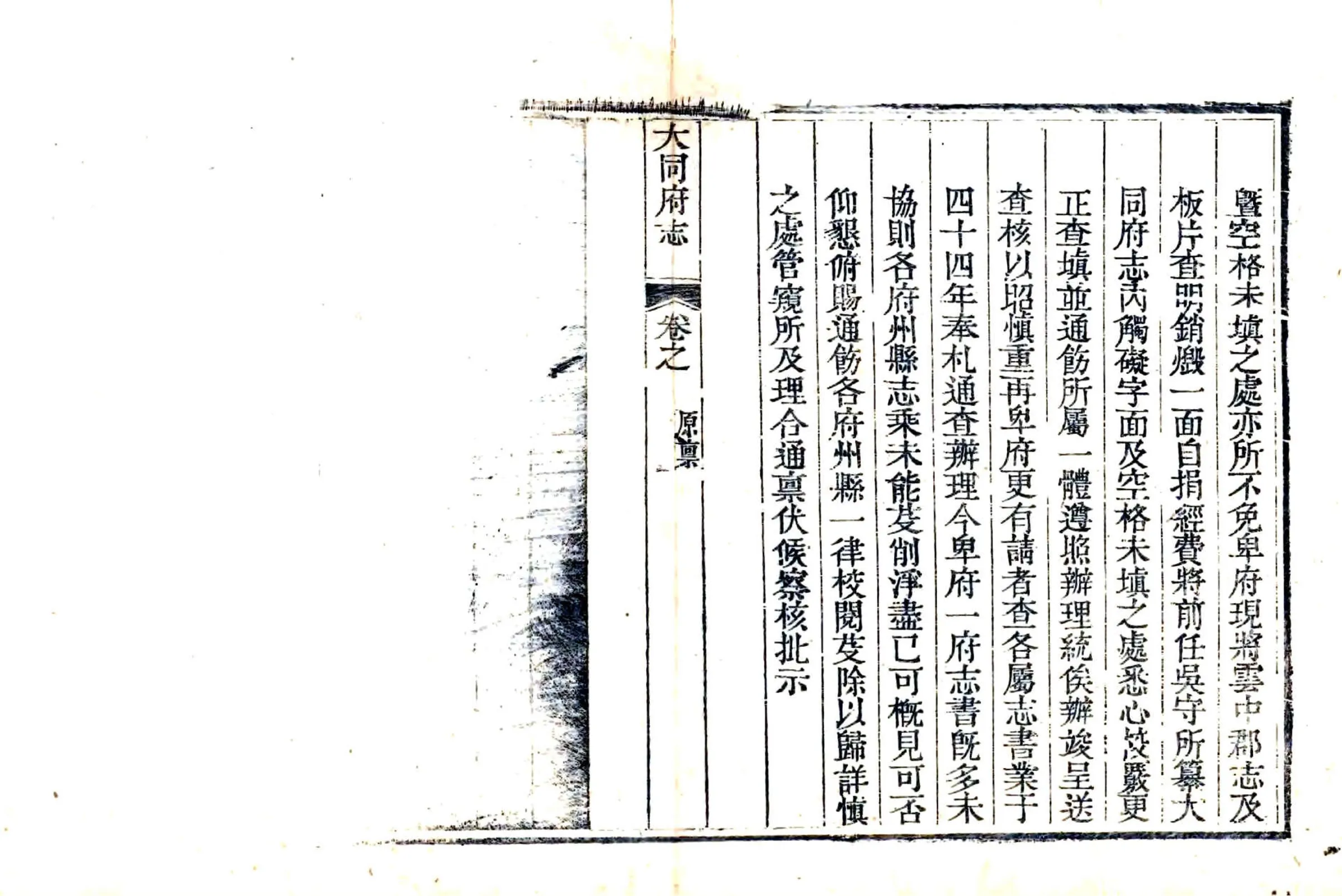 大同府志（乾隆） 在线预览第8页