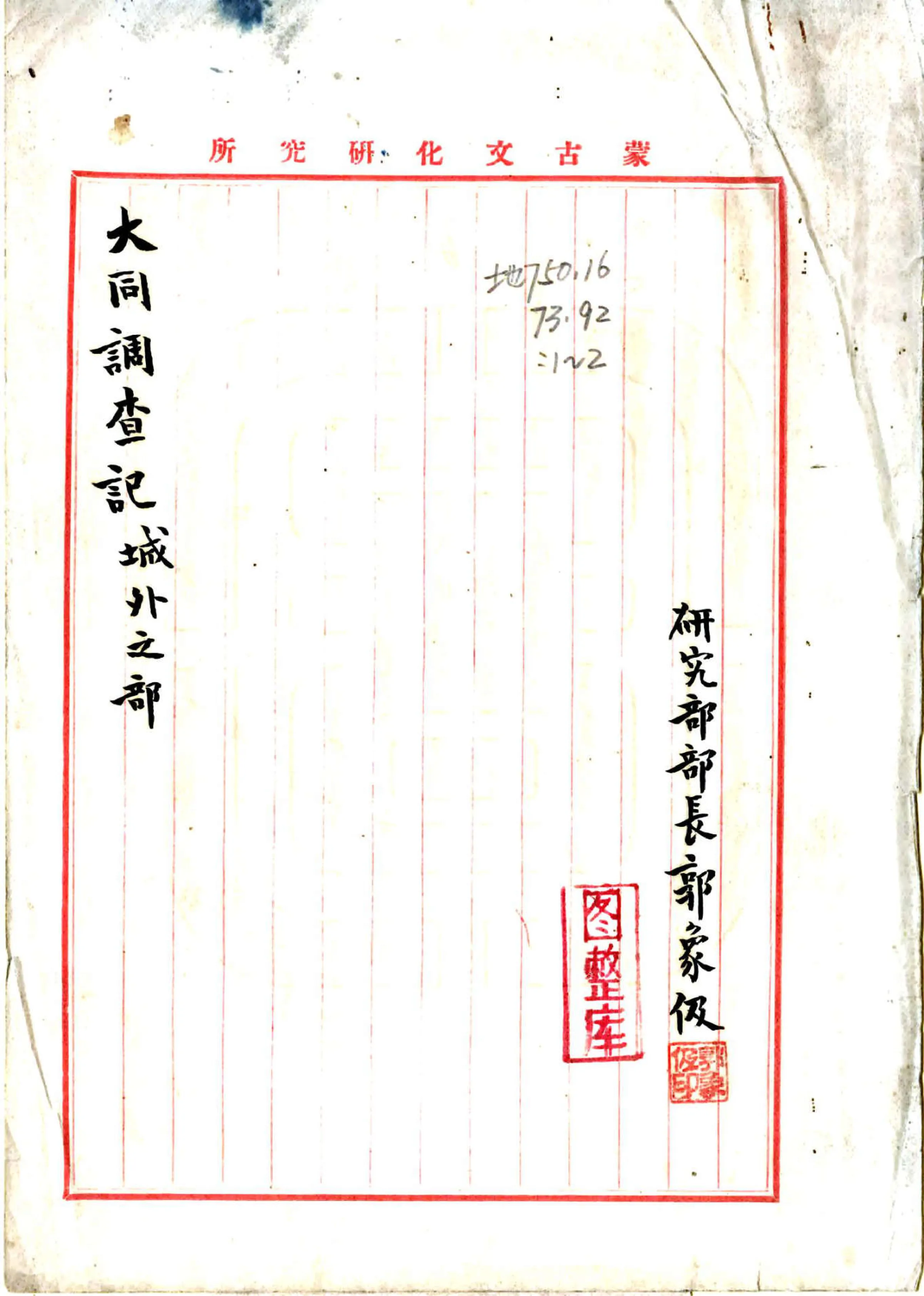 大同调查记（民国） 在线预览第2页