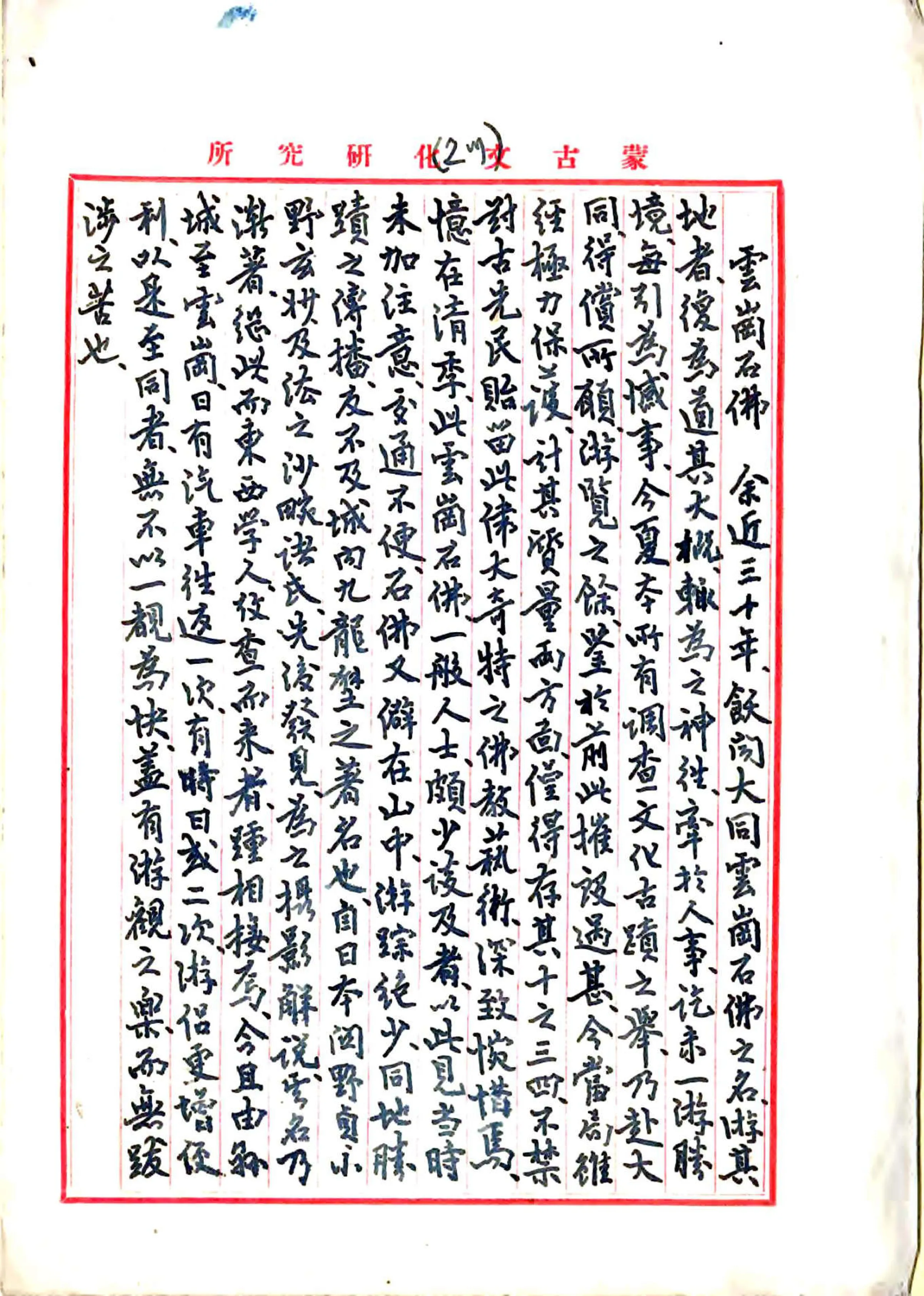 大同调查记（民国） 在线预览第3页