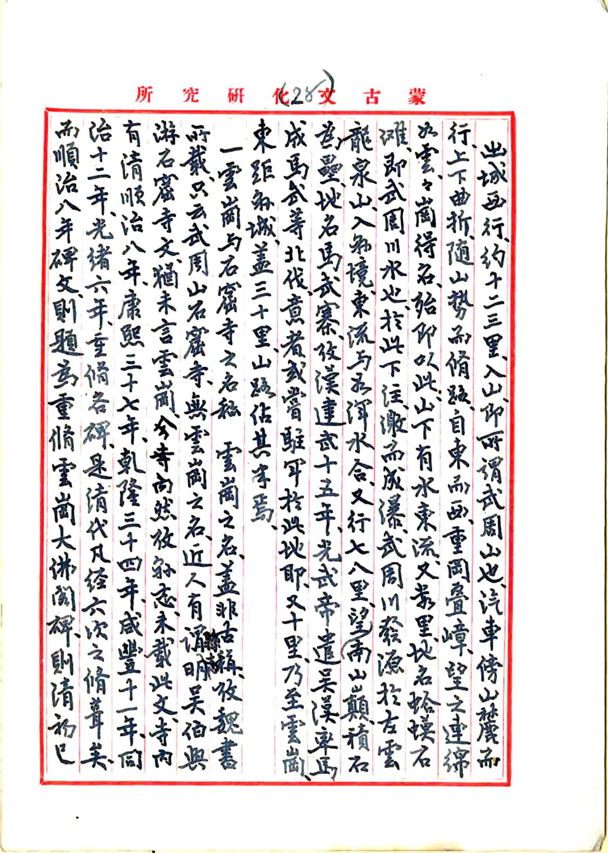 大同调查记（民国） 在线预览第4页